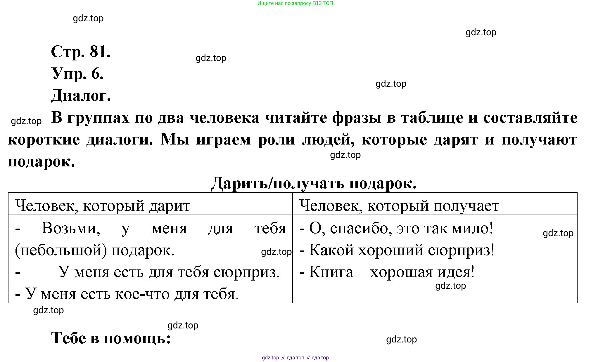 Французский язык, 6 класс Учебник, авторы: Кулигина Антонина Степановна (Kouliguina A), Щепилова Алла Викторовна (Schepilova A), издательство Просвещение, Москва, 2017 - 2022, бирюзового цвета, страница 81, номер 5, Решение