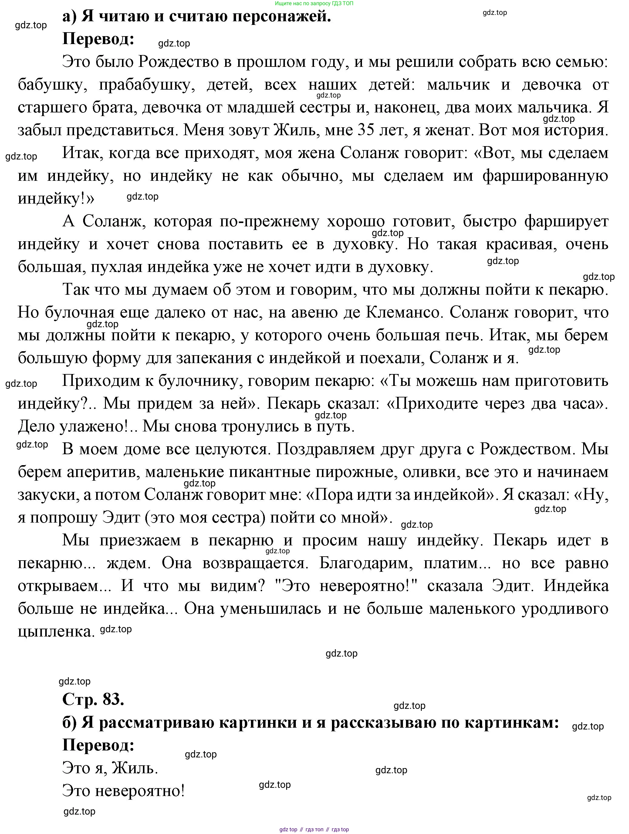 Французский язык, 6 класс Учебник, авторы: Кулигина Антонина Степановна (Kouliguina A), Щепилова Алла Викторовна (Schepilova A), издательство Просвещение, Москва, 2017 - 2022, бирюзового цвета, страница 82, номер 6, Решение