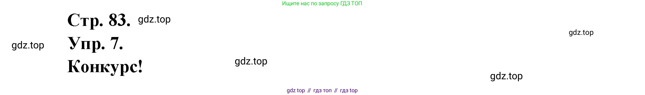 Французский язык, 6 класс Учебник, авторы: Кулигина Антонина Степановна (Kouliguina A), Щепилова Алла Викторовна (Schepilova A), издательство Просвещение, Москва, 2017 - 2022, бирюзового цвета, страница 83, номер 7, Решение
