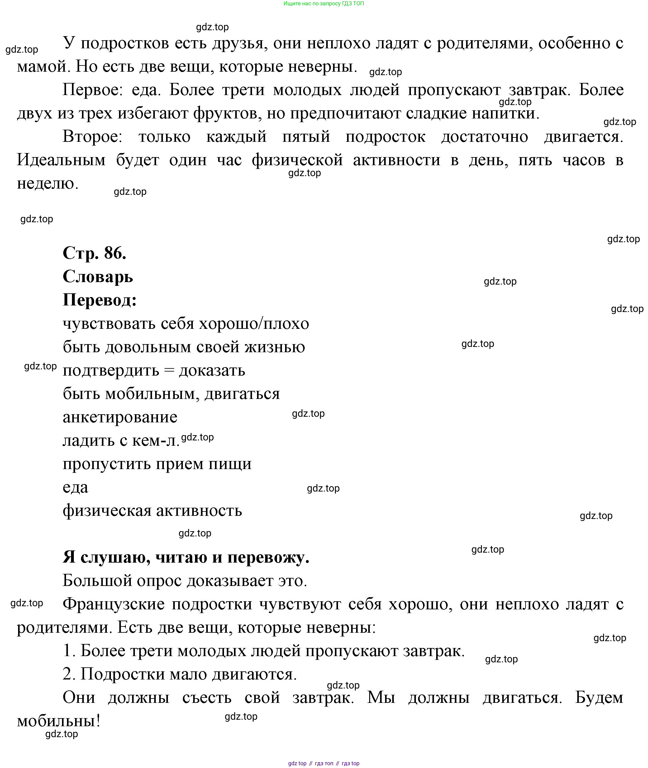Французский язык, 6 класс Учебник, авторы: Кулигина Антонина Степановна (Kouliguina A), Щепилова Алла Викторовна (Schepilova A), издательство Просвещение, Москва, 2017 - 2022, бирюзового цвета, страница 85, номер 1, Решение (продолжение 2)
