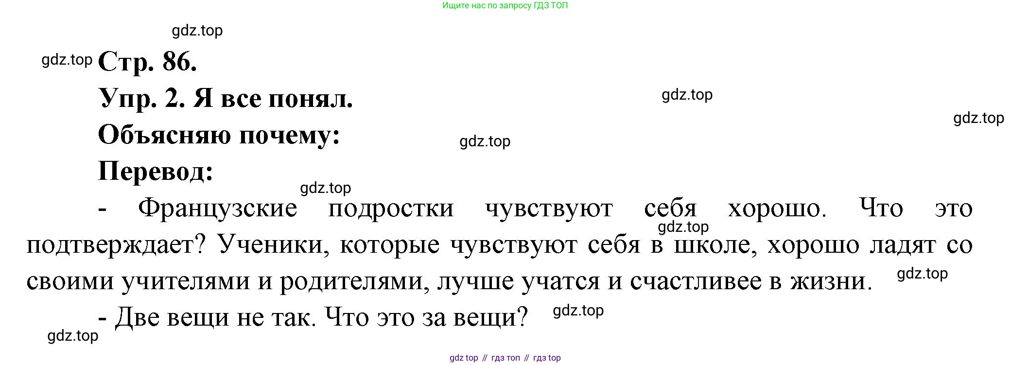 Французский язык, 6 класс Учебник, авторы: Кулигина Антонина Степановна (Kouliguina A), Щепилова Алла Викторовна (Schepilova A), издательство Просвещение, Москва, 2017 - 2022, бирюзового цвета, страница 86, номер 2, Решение