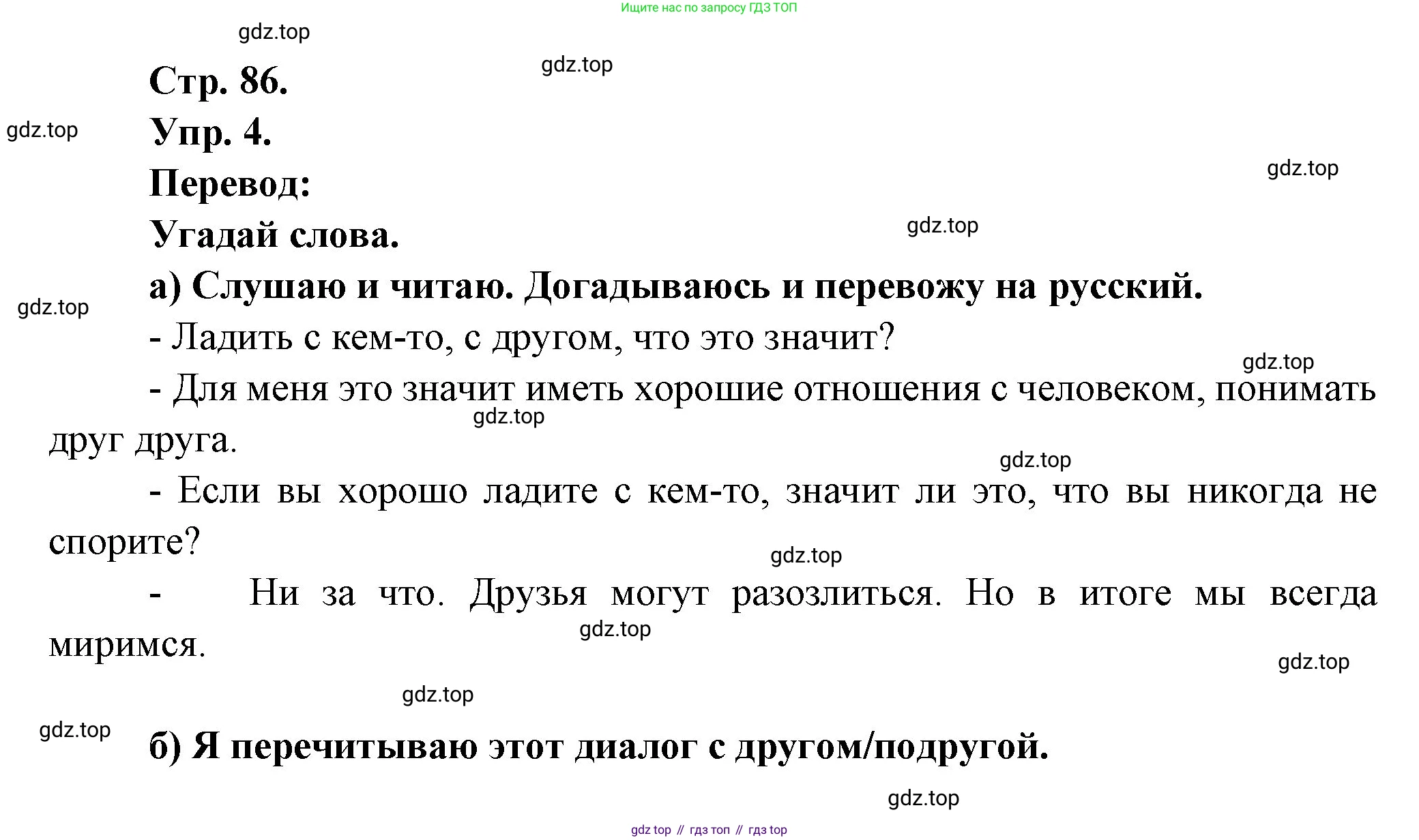 Французский язык, 6 класс Учебник, авторы: Кулигина Антонина Степановна (Kouliguina A), Щепилова Алла Викторовна (Schepilova A), издательство Просвещение, Москва, 2017 - 2022, бирюзового цвета, страница 86, номер 4, Решение