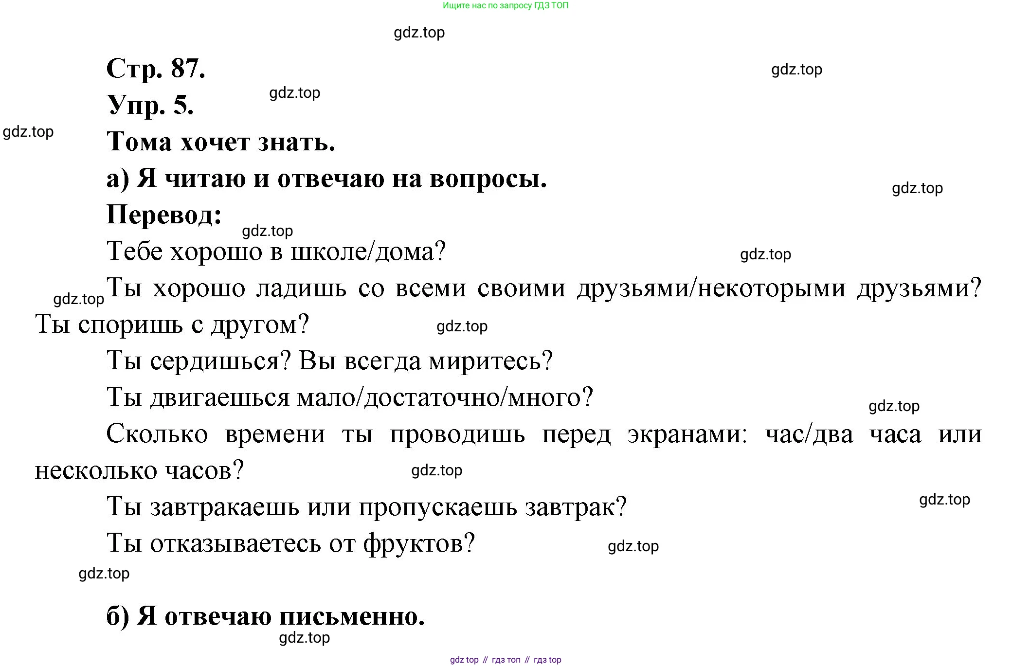 Французский язык, 6 класс Учебник, авторы: Кулигина Антонина Степановна (Kouliguina A), Щепилова Алла Викторовна (Schepilova A), издательство Просвещение, Москва, 2017 - 2022, бирюзового цвета, страница 87, номер 5, Решение