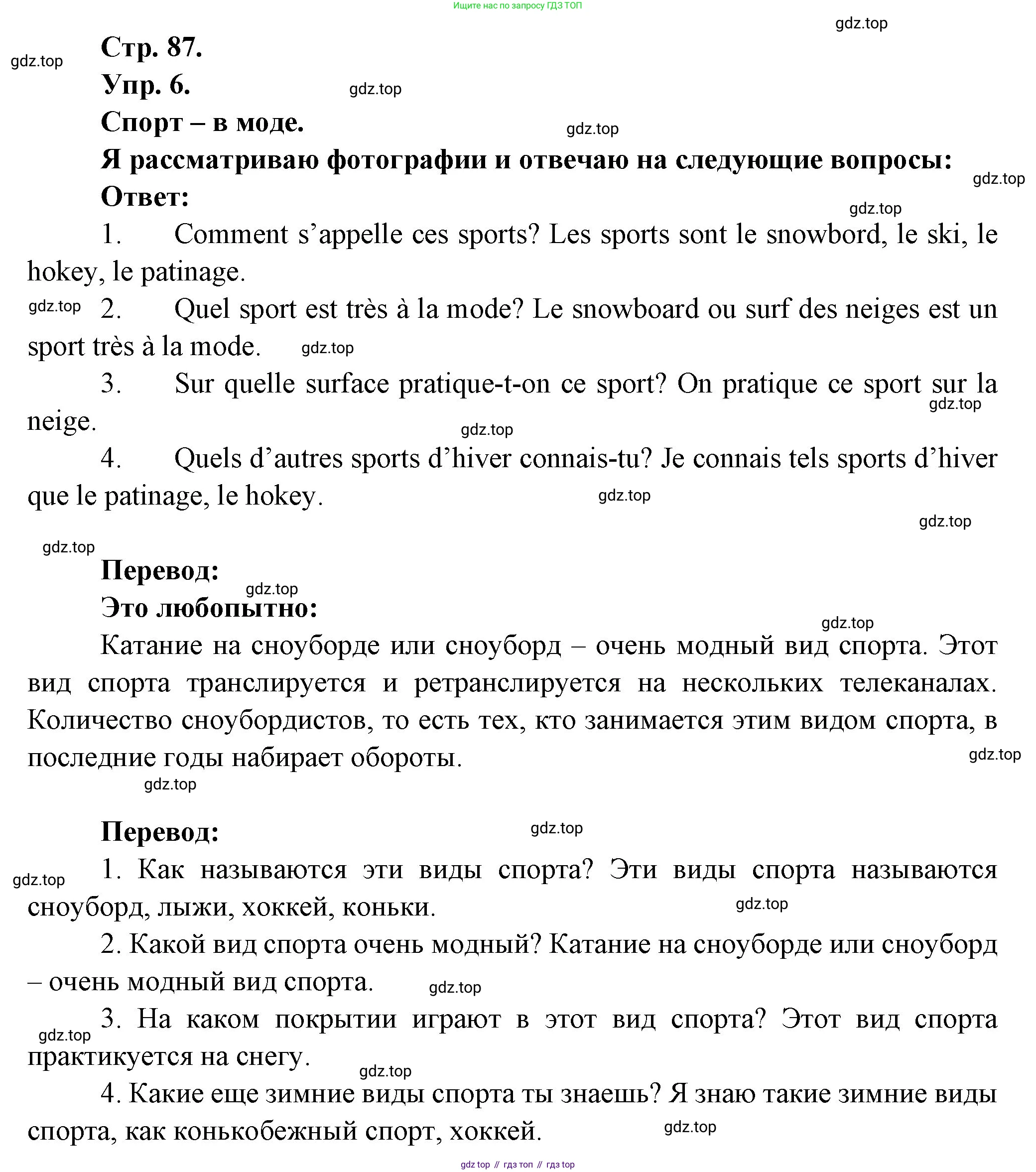 Французский язык, 6 класс Учебник, авторы: Кулигина Антонина Степановна (Kouliguina A), Щепилова Алла Викторовна (Schepilova A), издательство Просвещение, Москва, 2017 - 2022, бирюзового цвета, страница 87, номер 6, Решение