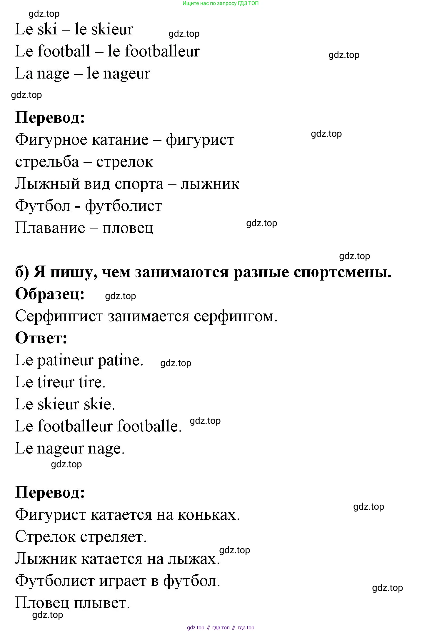 Французский язык, 6 класс Учебник, авторы: Кулигина Антонина Степановна (Kouliguina A), Щепилова Алла Викторовна (Schepilova A), издательство Просвещение, Москва, 2017 - 2022, бирюзового цвета, страница 88, номер 7, Решение (продолжение 2)