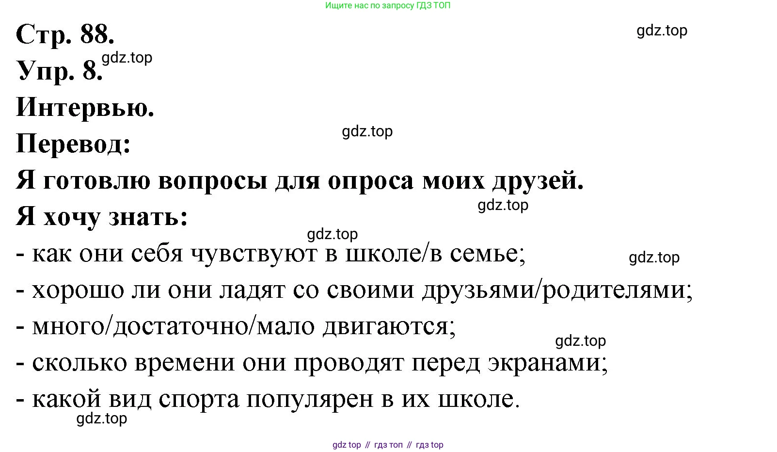 Французский язык, 6 класс Учебник, авторы: Кулигина Антонина Степановна (Kouliguina A), Щепилова Алла Викторовна (Schepilova A), издательство Просвещение, Москва, 2017 - 2022, бирюзового цвета, страница 88, номер 8, Решение