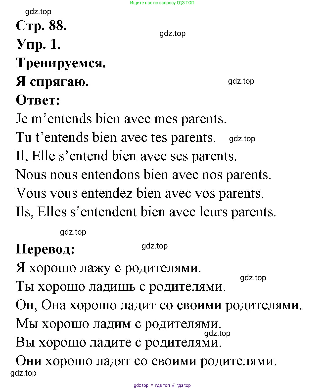 Французский язык, 6 класс Учебник, авторы: Кулигина Антонина Степановна (Kouliguina A), Щепилова Алла Викторовна (Schepilova A), издательство Просвещение, Москва, 2017 - 2022, бирюзового цвета, страница 88, номер 1, Решение