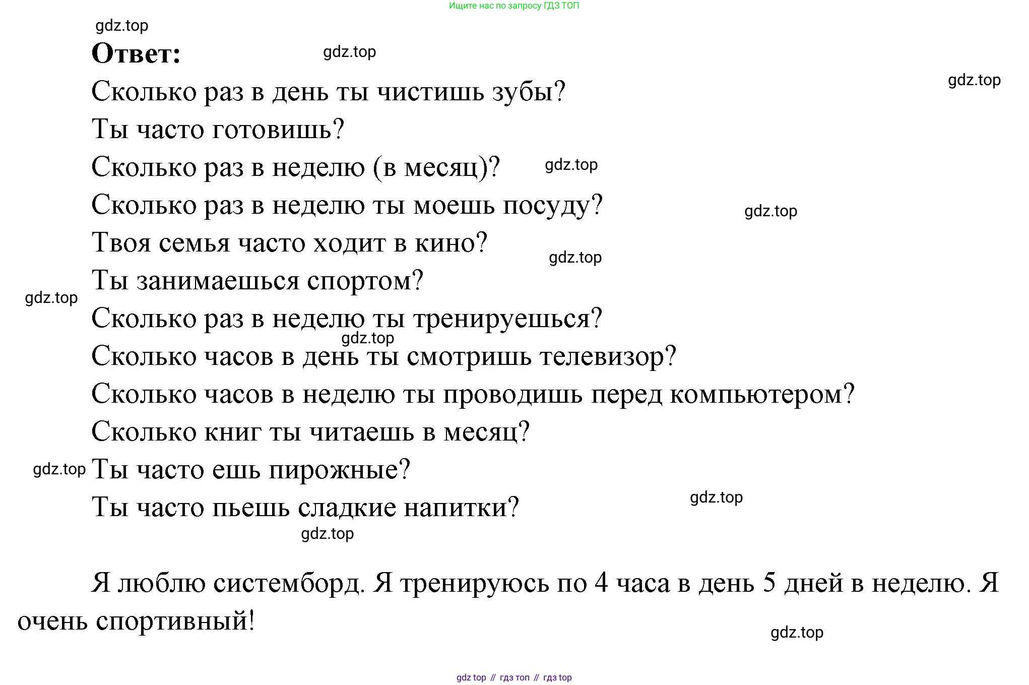 Французский язык, 6 класс Учебник, авторы: Кулигина Антонина Степановна (Kouliguina A), Щепилова Алла Викторовна (Schepilova A), издательство Просвещение, Москва, 2017 - 2022, бирюзового цвета, страница 88, номер 2, Решение (продолжение 2)