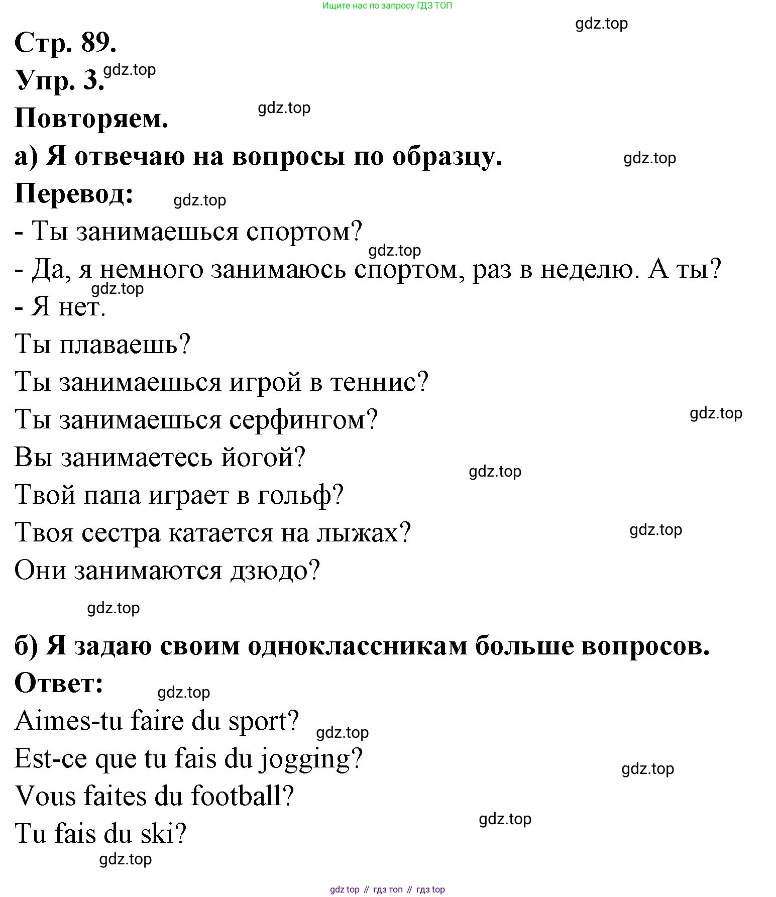 Французский язык, 6 класс Учебник, авторы: Кулигина Антонина Степановна (Kouliguina A), Щепилова Алла Викторовна (Schepilova A), издательство Просвещение, Москва, 2017 - 2022, бирюзового цвета, страница 89, номер 3, Решение