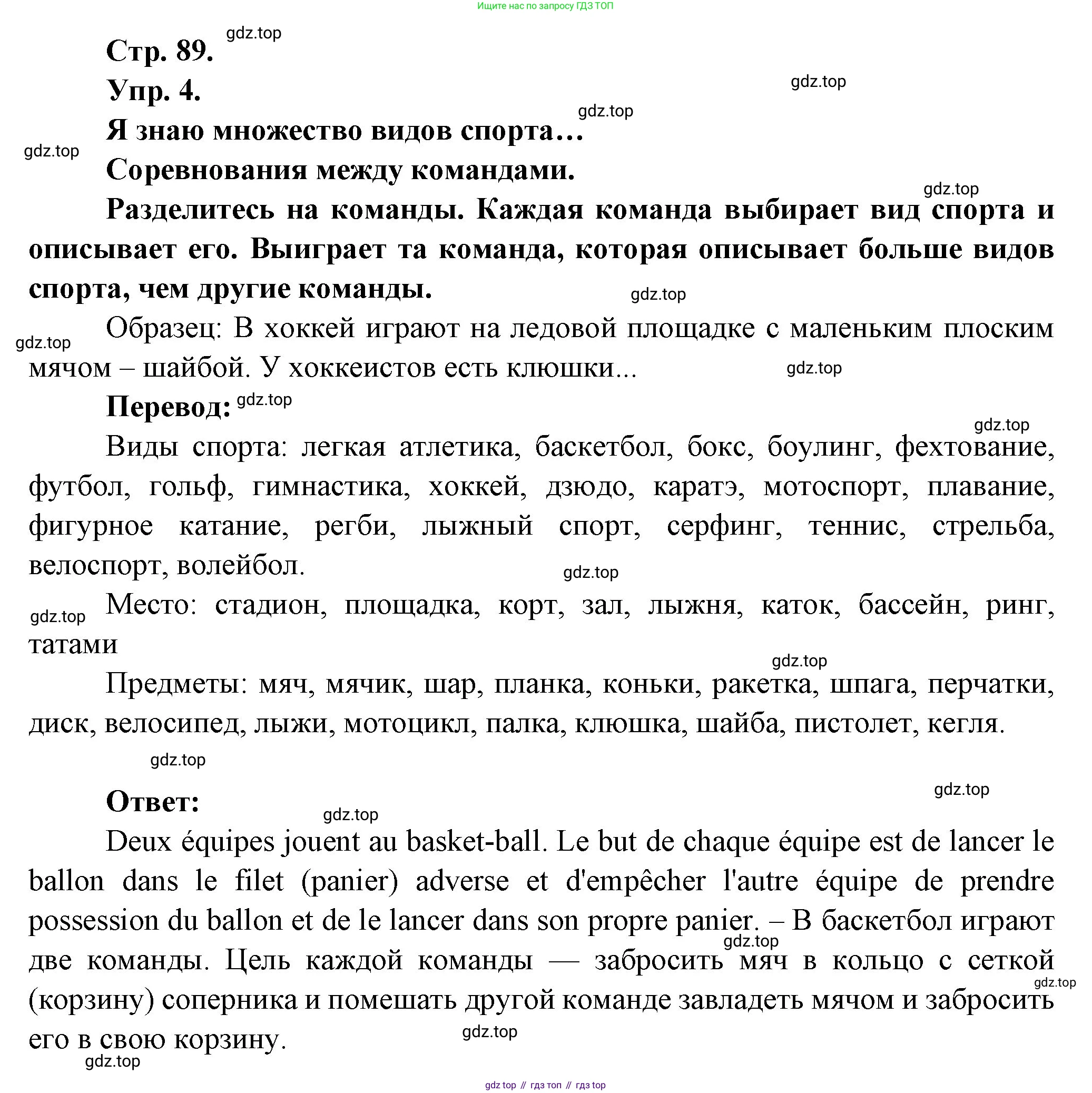 Французский язык, 6 класс Учебник, авторы: Кулигина Антонина Степановна (Kouliguina A), Щепилова Алла Викторовна (Schepilova A), издательство Просвещение, Москва, 2017 - 2022, бирюзового цвета, страница 89, номер 4, Решение