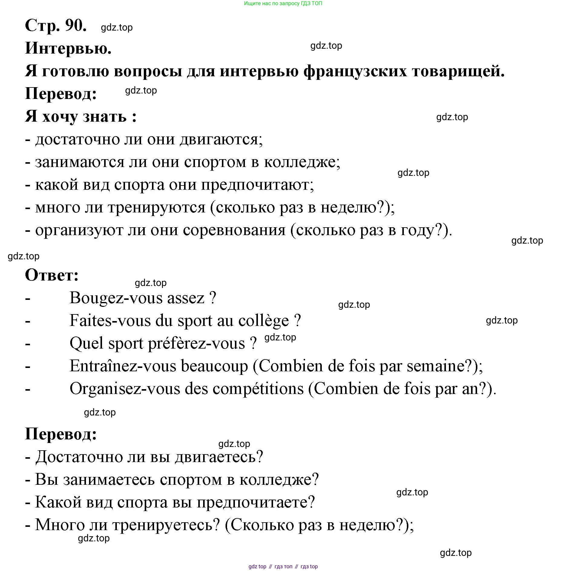Французский язык, 6 класс Учебник, авторы: Кулигина Антонина Степановна (Kouliguina A), Щепилова Алла Викторовна (Schepilova A), издательство Просвещение, Москва, 2017 - 2022, бирюзового цвета, страница 90, номер 5, Решение