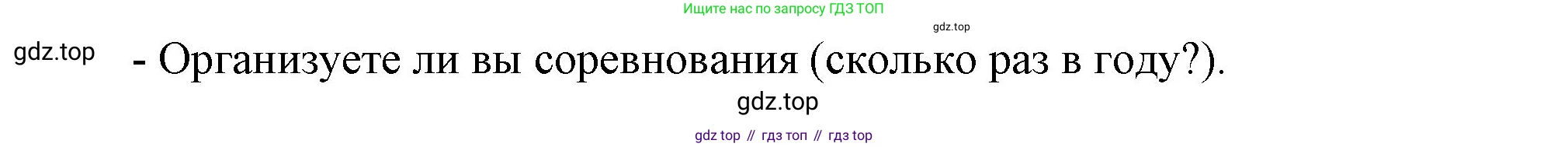 Французский язык, 6 класс Учебник, авторы: Кулигина Антонина Степановна (Kouliguina A), Щепилова Алла Викторовна (Schepilova A), издательство Просвещение, Москва, 2017 - 2022, бирюзового цвета, страница 90, номер 5, Решение (продолжение 2)