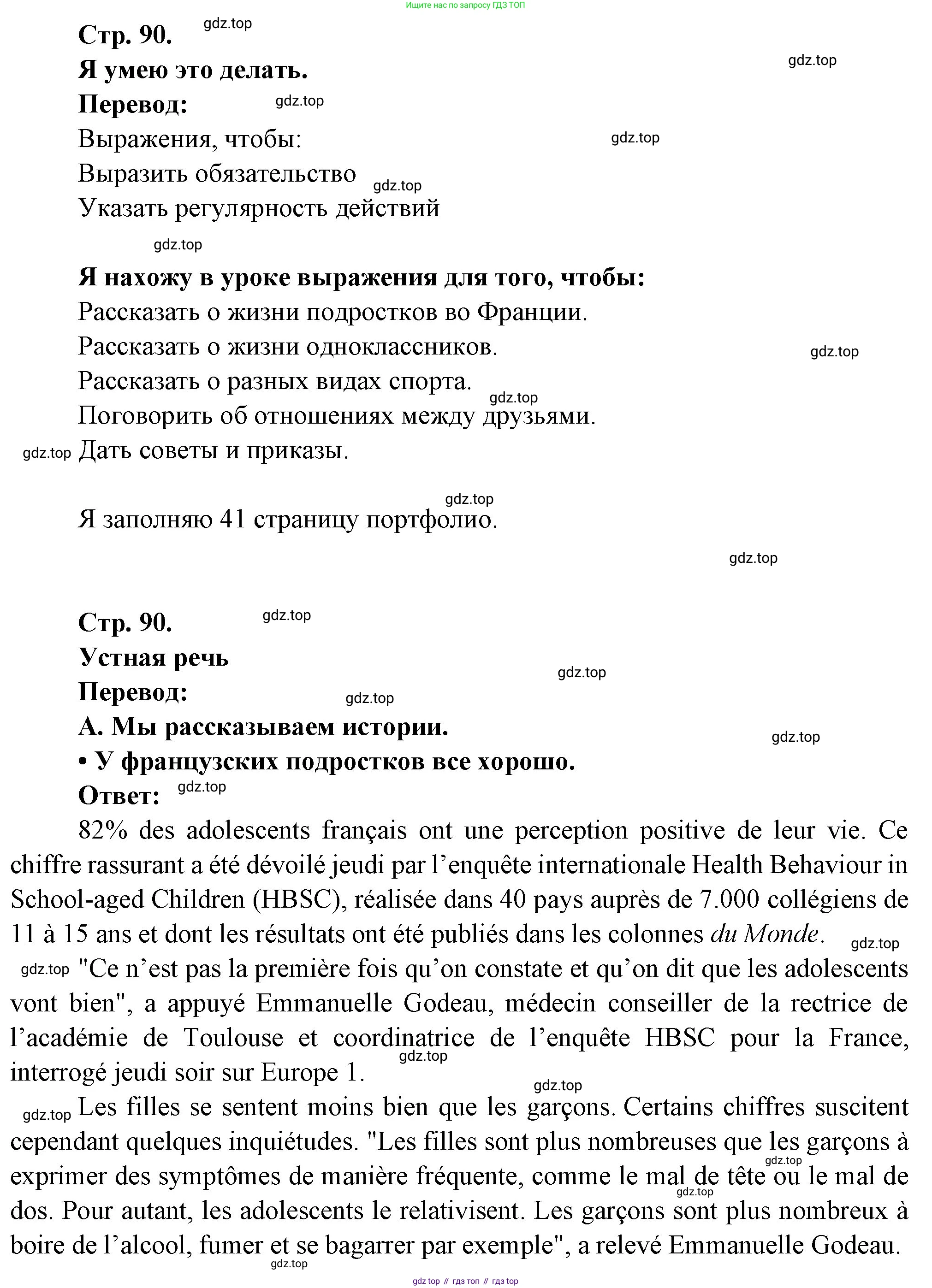 Французский язык, 6 класс Учебник, авторы: Кулигина Антонина Степановна (Kouliguina A), Щепилова Алла Викторовна (Schepilova A), издательство Просвещение, Москва, 2017 - 2022, бирюзового цвета, страница 90, Решение