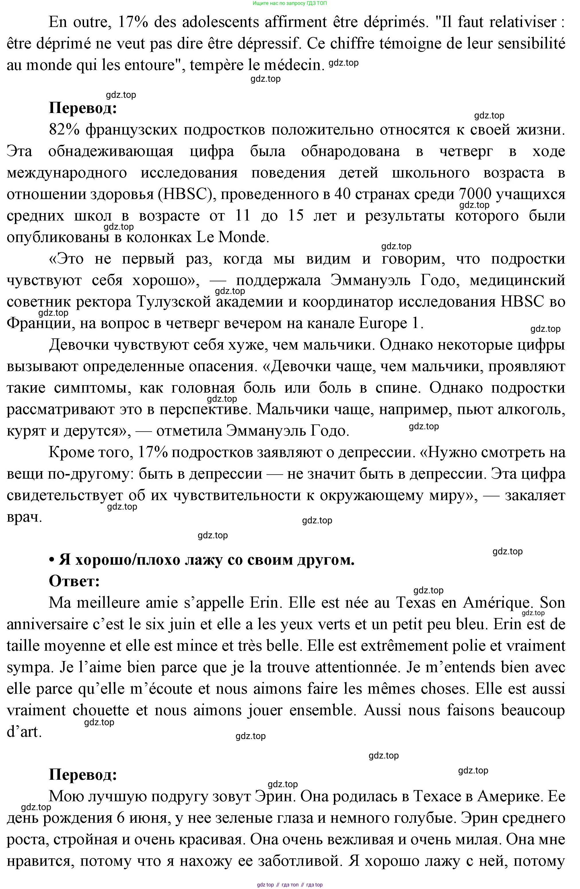 Французский язык, 6 класс Учебник, авторы: Кулигина Антонина Степановна (Kouliguina A), Щепилова Алла Викторовна (Schepilova A), издательство Просвещение, Москва, 2017 - 2022, бирюзового цвета, страница 90, Решение (продолжение 2)