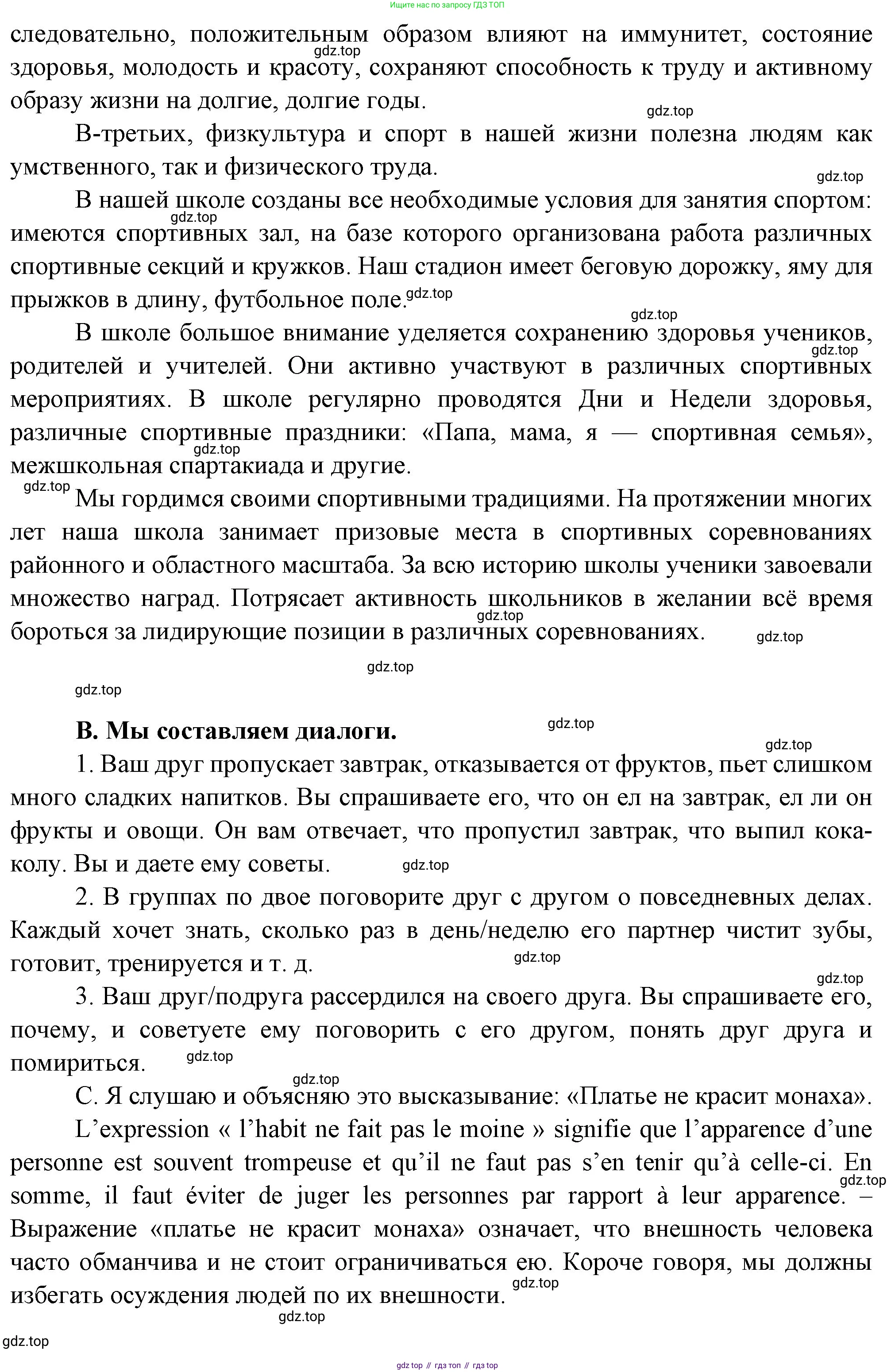 Французский язык, 6 класс Учебник, авторы: Кулигина Антонина Степановна (Kouliguina A), Щепилова Алла Викторовна (Schepilova A), издательство Просвещение, Москва, 2017 - 2022, бирюзового цвета, страница 90, Решение (продолжение 4)