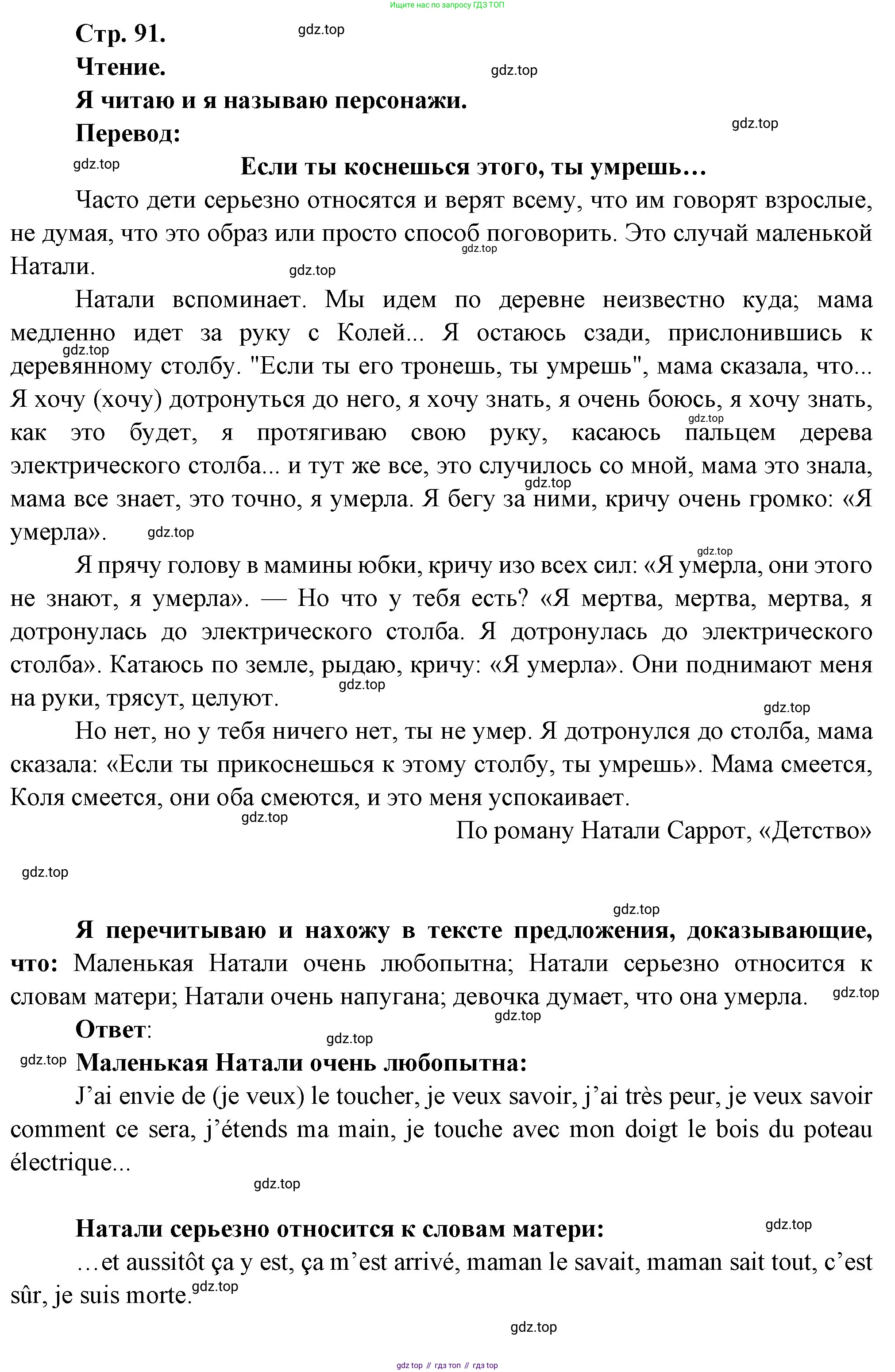 Французский язык, 6 класс Учебник, авторы: Кулигина Антонина Степановна (Kouliguina A), Щепилова Алла Викторовна (Schepilova A), издательство Просвещение, Москва, 2017 - 2022, бирюзового цвета, страница 90, Решение (продолжение 5)