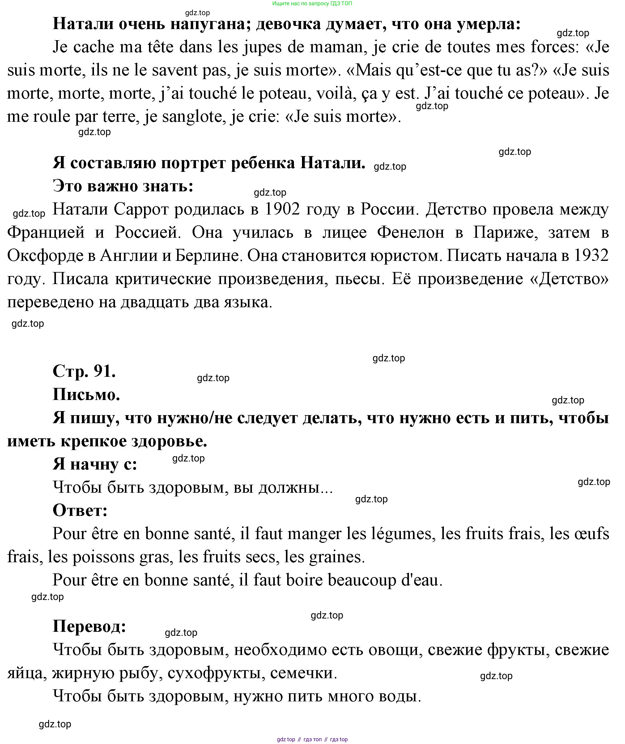 Французский язык, 6 класс Учебник, авторы: Кулигина Антонина Степановна (Kouliguina A), Щепилова Алла Викторовна (Schepilova A), издательство Просвещение, Москва, 2017 - 2022, бирюзового цвета, страница 90, Решение (продолжение 6)