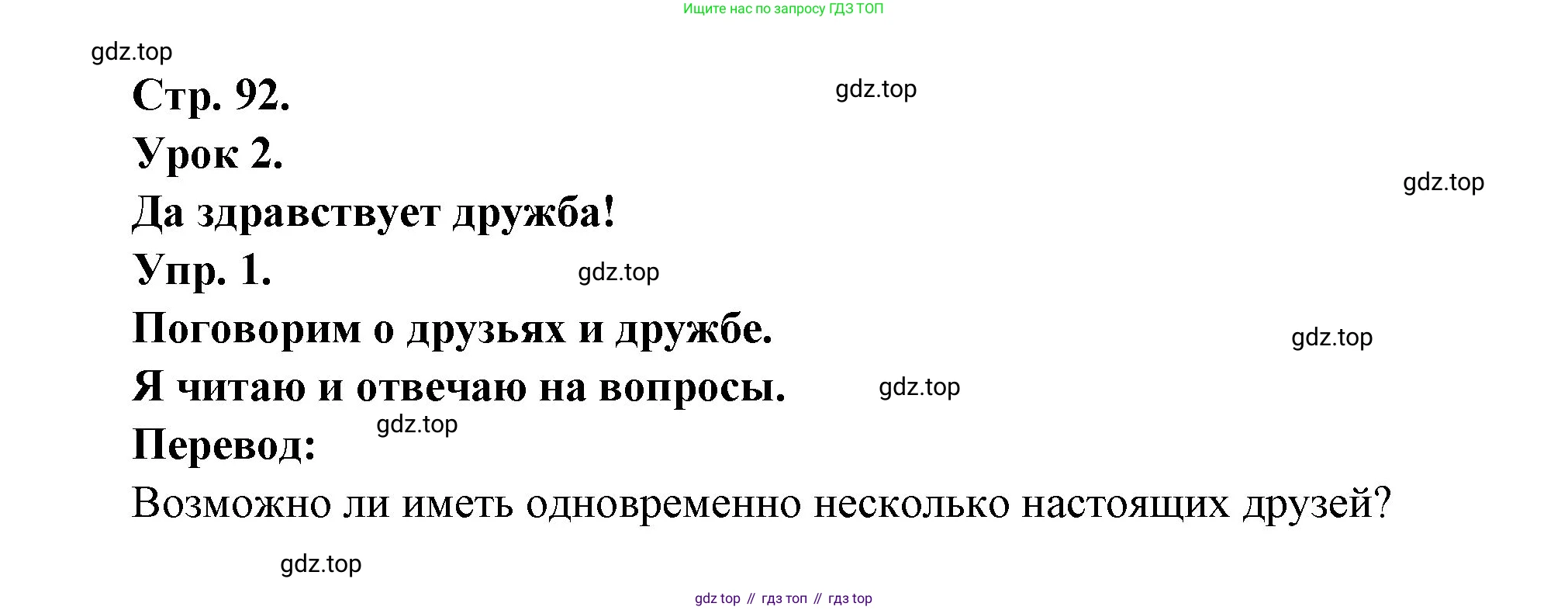 Французский язык, 6 класс Учебник, авторы: Кулигина Антонина Степановна (Kouliguina A), Щепилова Алла Викторовна (Schepilova A), издательство Просвещение, Москва, 2017 - 2022, бирюзового цвета, страница 92, номер 1, Решение