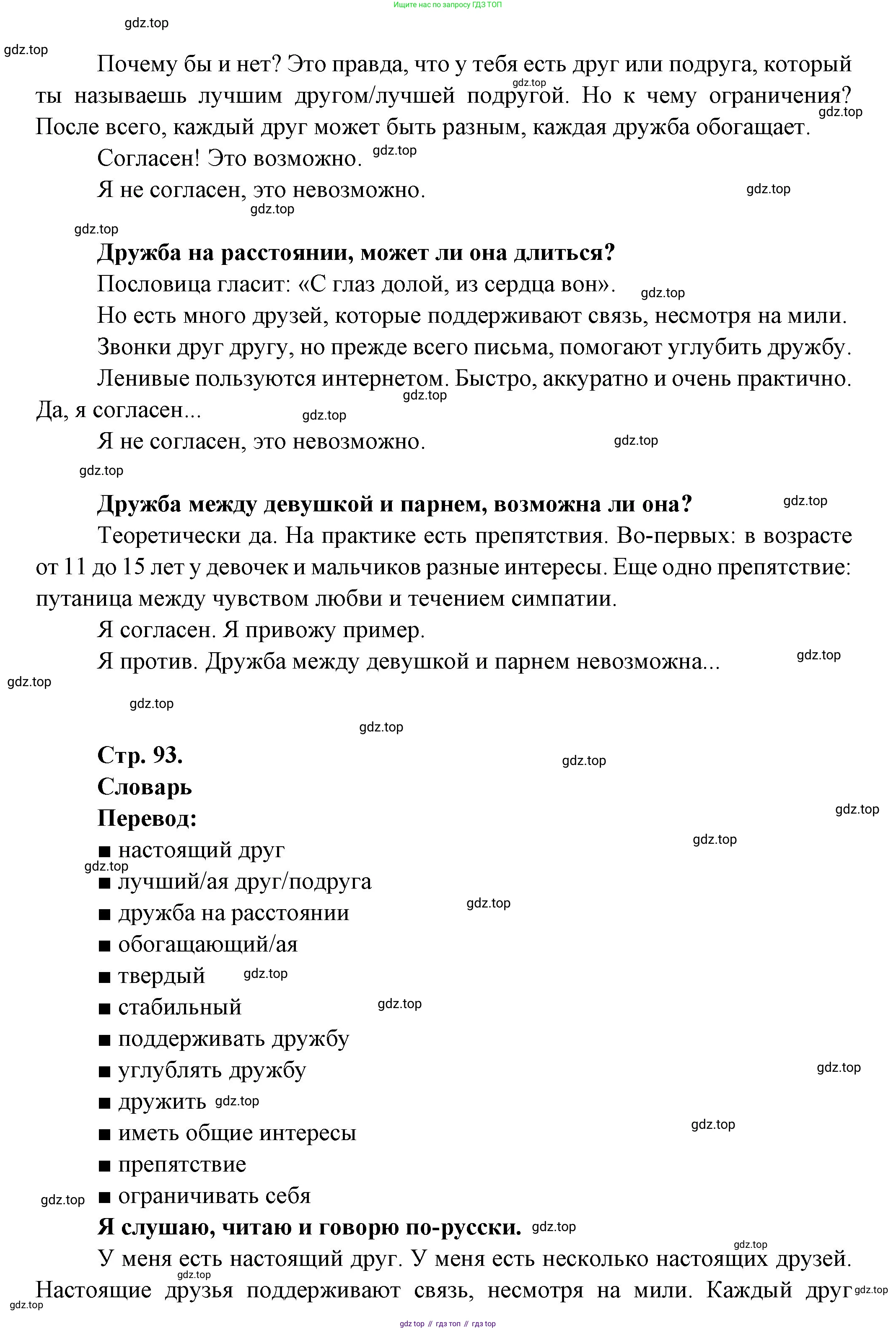 Французский язык, 6 класс Учебник, авторы: Кулигина Антонина Степановна (Kouliguina A), Щепилова Алла Викторовна (Schepilova A), издательство Просвещение, Москва, 2017 - 2022, бирюзового цвета, страница 92, номер 1, Решение (продолжение 2)