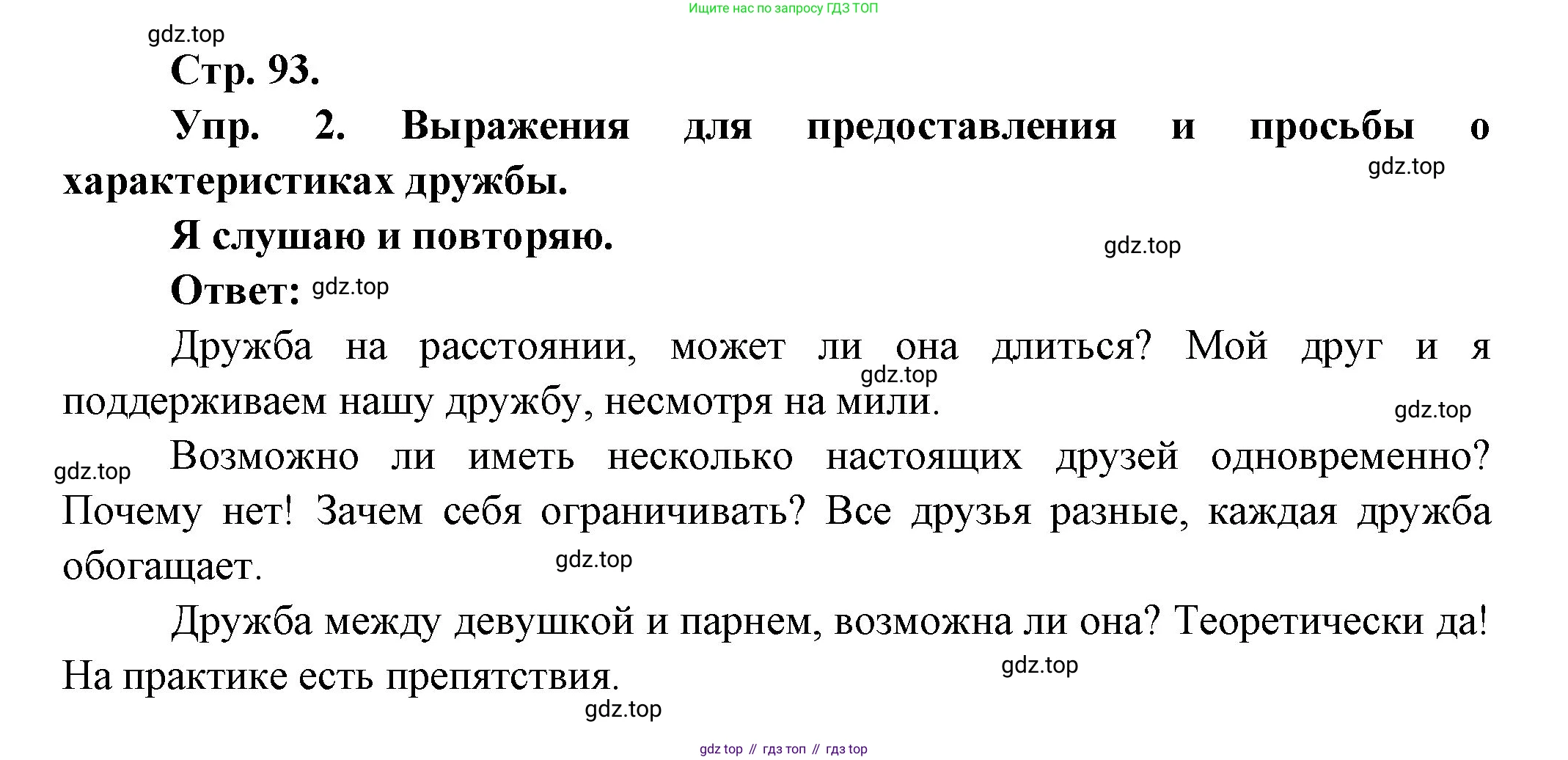 Французский язык, 6 класс Учебник, авторы: Кулигина Антонина Степановна (Kouliguina A), Щепилова Алла Викторовна (Schepilova A), издательство Просвещение, Москва, 2017 - 2022, бирюзового цвета, страница 93, номер 2, Решение