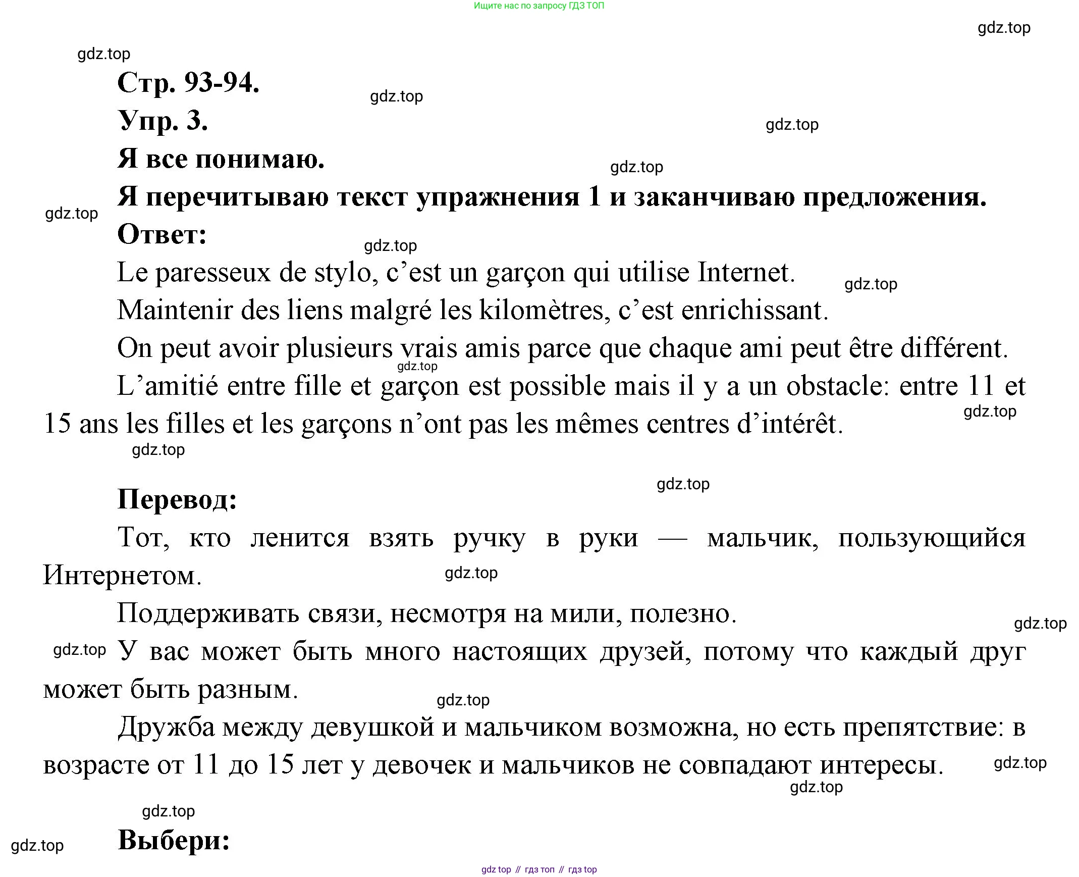Французский язык, 6 класс Учебник, авторы: Кулигина Антонина Степановна (Kouliguina A), Щепилова Алла Викторовна (Schepilova A), издательство Просвещение, Москва, 2017 - 2022, бирюзового цвета, страница 93, номер 3, Решение