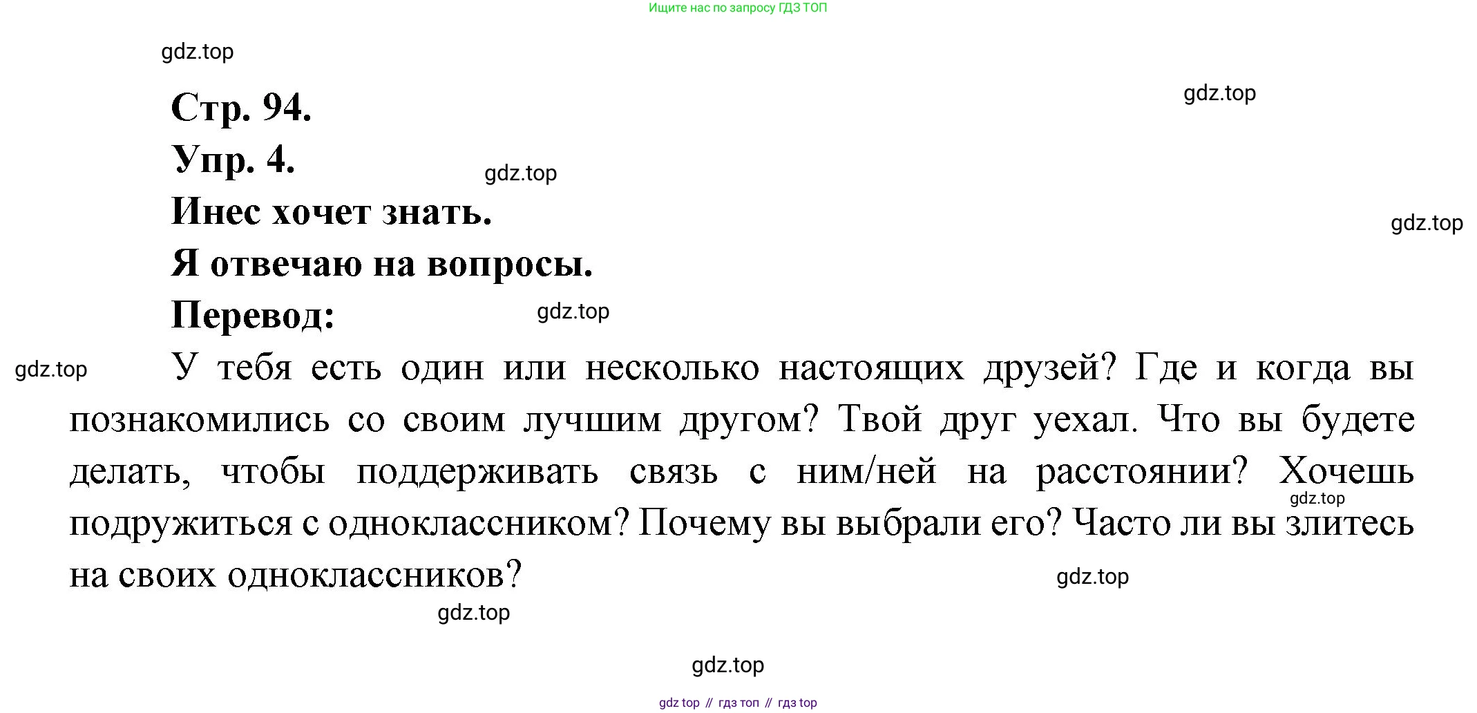 Французский язык, 6 класс Учебник, авторы: Кулигина Антонина Степановна (Kouliguina A), Щепилова Алла Викторовна (Schepilova A), издательство Просвещение, Москва, 2017 - 2022, бирюзового цвета, страница 94, номер 4, Решение