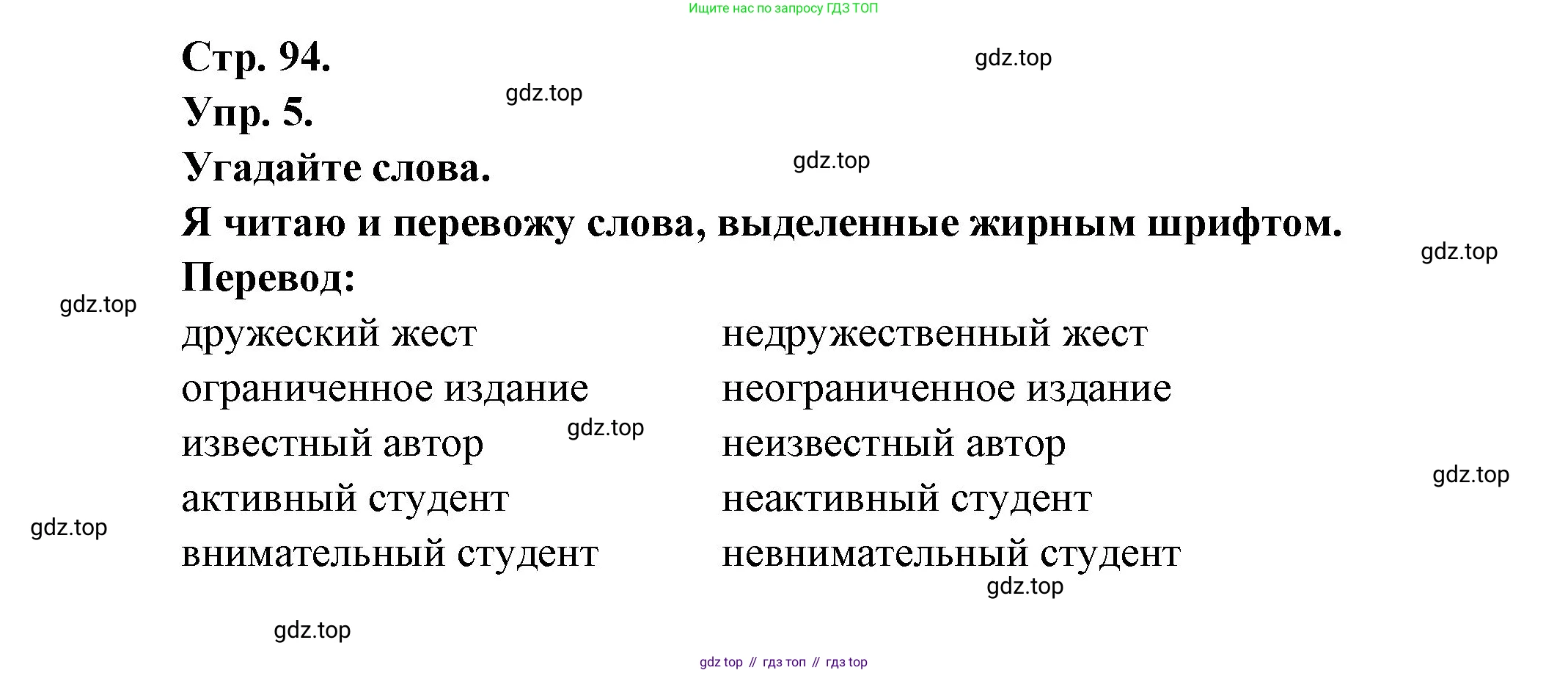Французский язык, 6 класс Учебник, авторы: Кулигина Антонина Степановна (Kouliguina A), Щепилова Алла Викторовна (Schepilova A), издательство Просвещение, Москва, 2017 - 2022, бирюзового цвета, страница 94, номер 5, Решение