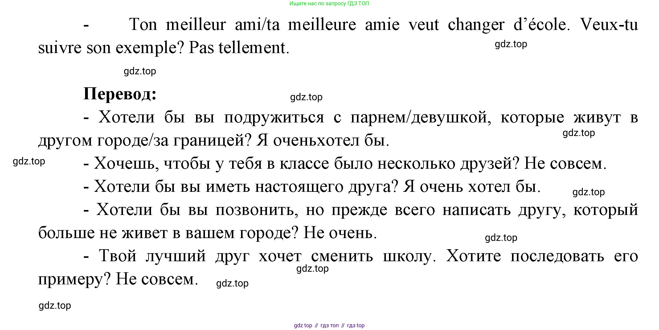 Французский язык, 6 класс Учебник, авторы: Кулигина Антонина Степановна (Kouliguina A), Щепилова Алла Викторовна (Schepilova A), издательство Просвещение, Москва, 2017 - 2022, бирюзового цвета, страница 94, номер 6, Решение (продолжение 2)