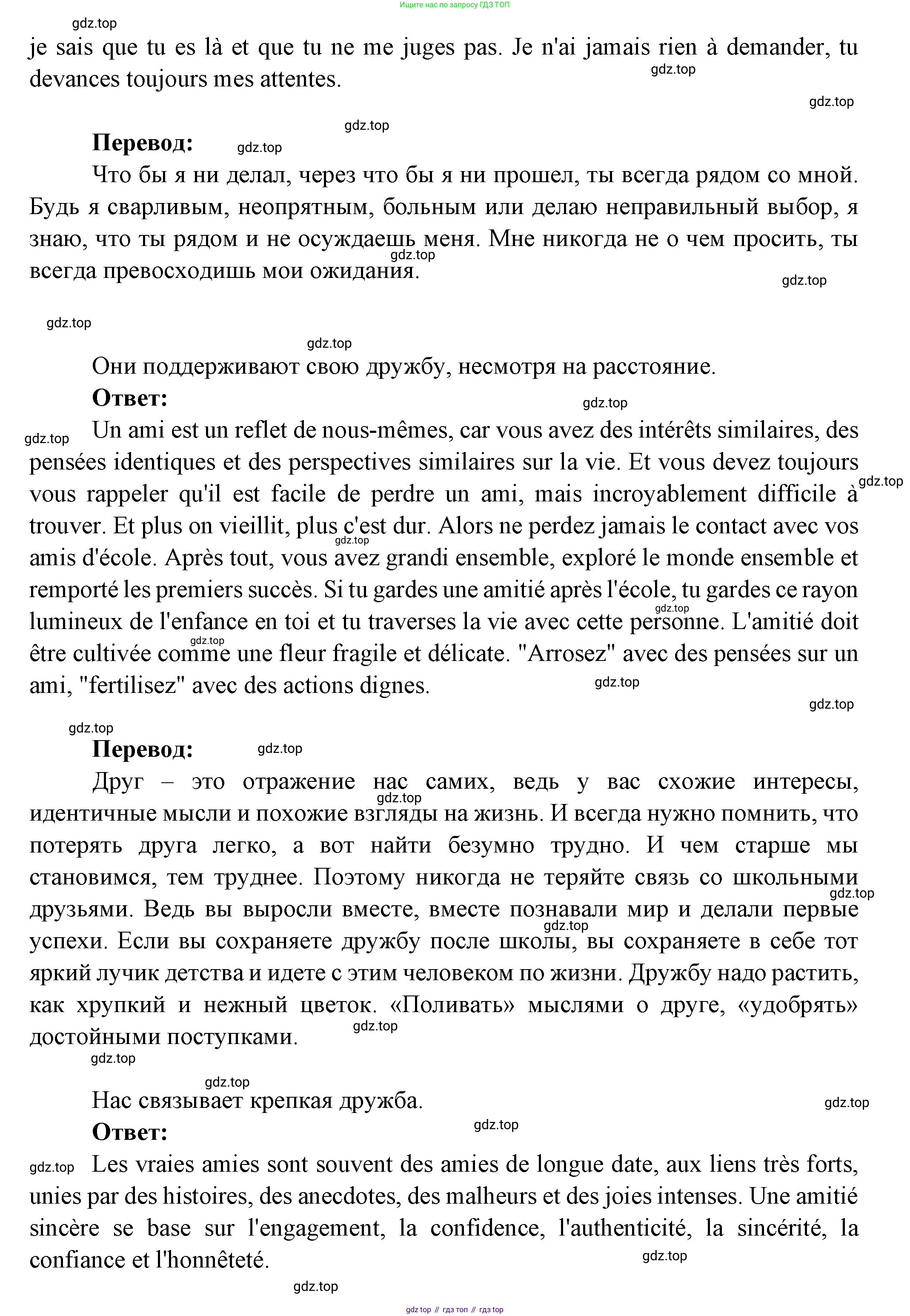 Французский язык, 6 класс Учебник, авторы: Кулигина Антонина Степановна (Kouliguina A), Щепилова Алла Викторовна (Schepilova A), издательство Просвещение, Москва, 2017 - 2022, бирюзового цвета, страница 94, номер 7, Решение (продолжение 2)