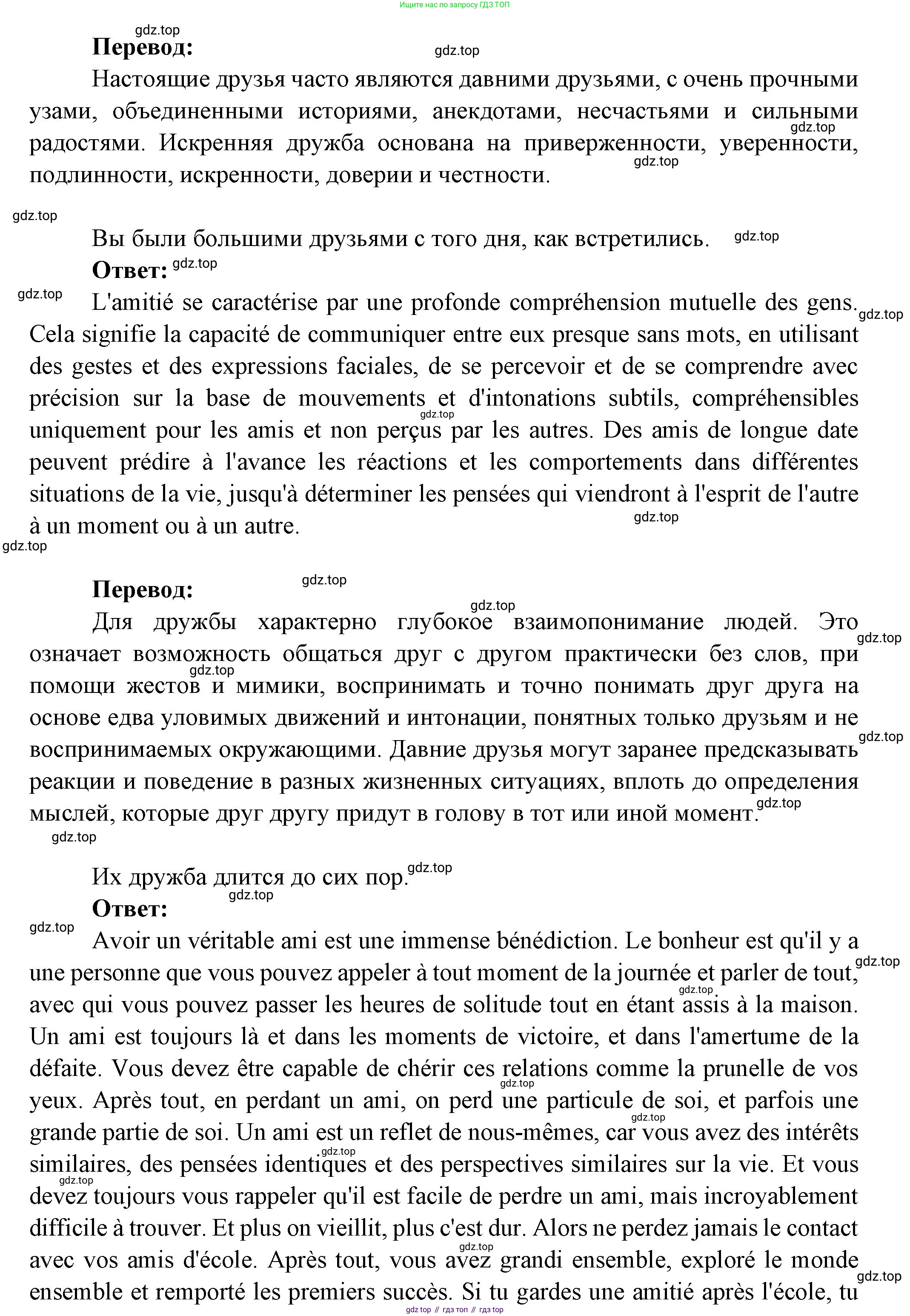 Французский язык, 6 класс Учебник, авторы: Кулигина Антонина Степановна (Kouliguina A), Щепилова Алла Викторовна (Schepilova A), издательство Просвещение, Москва, 2017 - 2022, бирюзового цвета, страница 94, номер 7, Решение (продолжение 3)