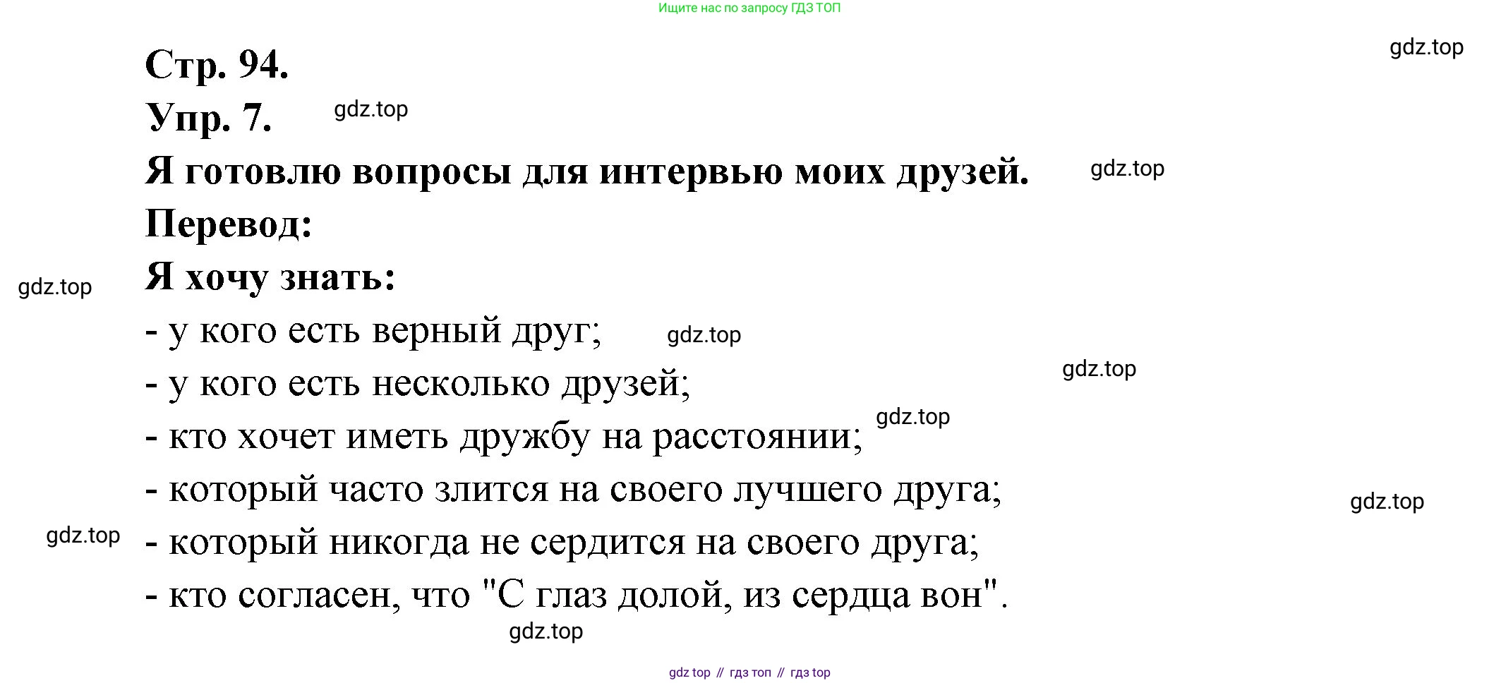 Французский язык, 6 класс Учебник, авторы: Кулигина Антонина Степановна (Kouliguina A), Щепилова Алла Викторовна (Schepilova A), издательство Просвещение, Москва, 2017 - 2022, бирюзового цвета, страница 95, номер 8, Решение