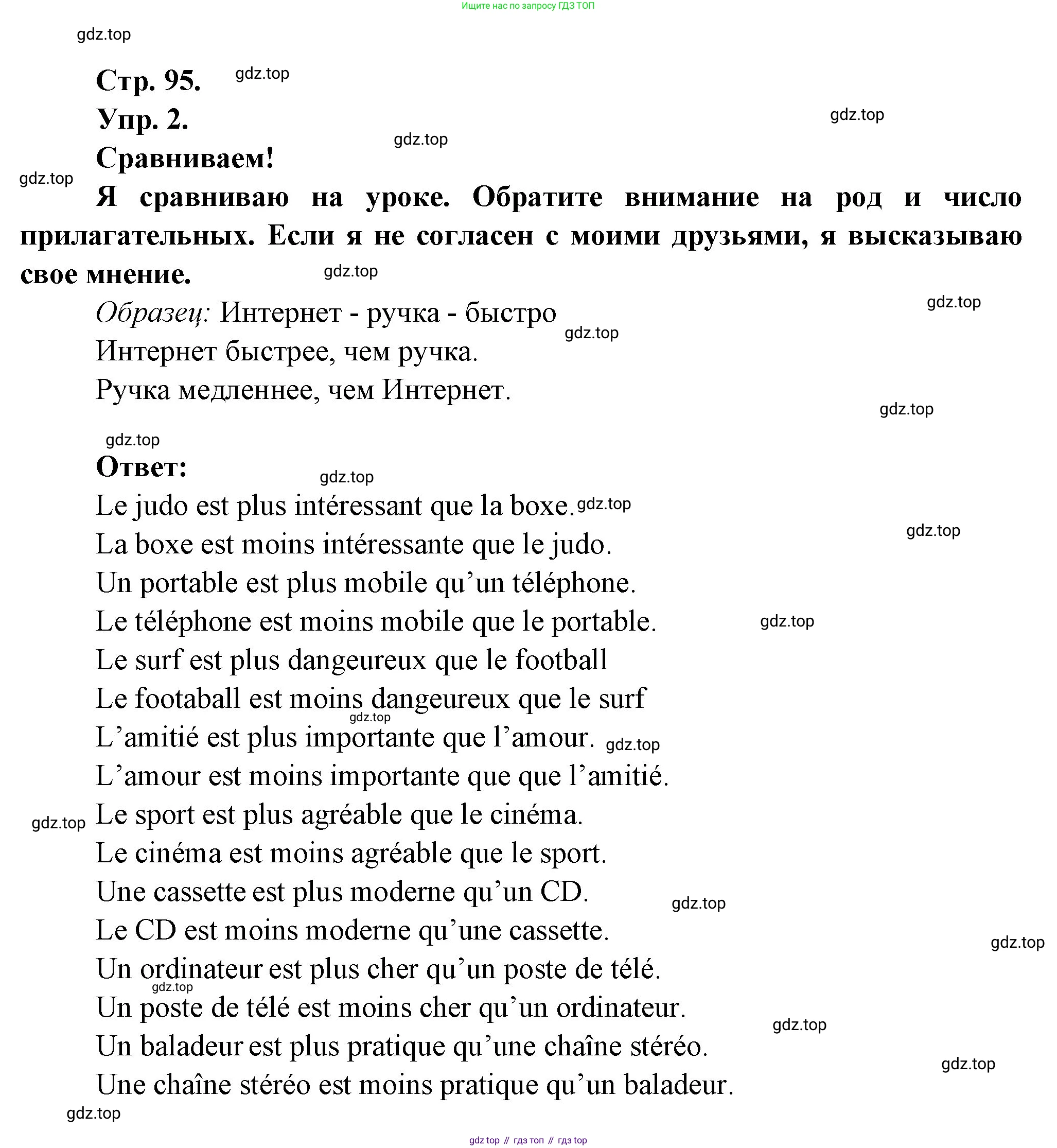 Французский язык, 6 класс Учебник, авторы: Кулигина Антонина Степановна (Kouliguina A), Щепилова Алла Викторовна (Schepilova A), издательство Просвещение, Москва, 2017 - 2022, бирюзового цвета, страница 95, номер 2, Решение