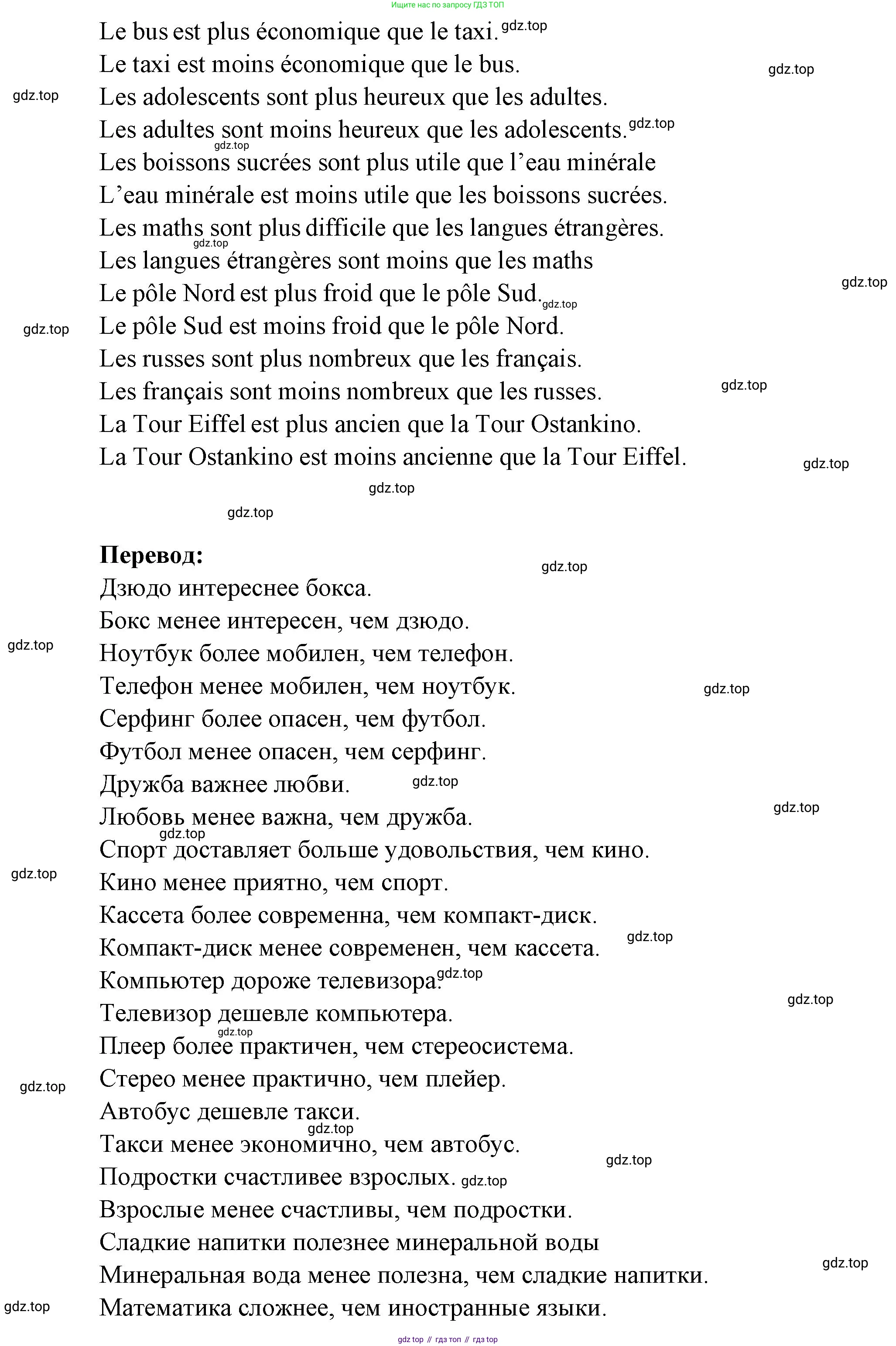 Французский язык, 6 класс Учебник, авторы: Кулигина Антонина Степановна (Kouliguina A), Щепилова Алла Викторовна (Schepilova A), издательство Просвещение, Москва, 2017 - 2022, бирюзового цвета, страница 95, номер 2, Решение (продолжение 2)