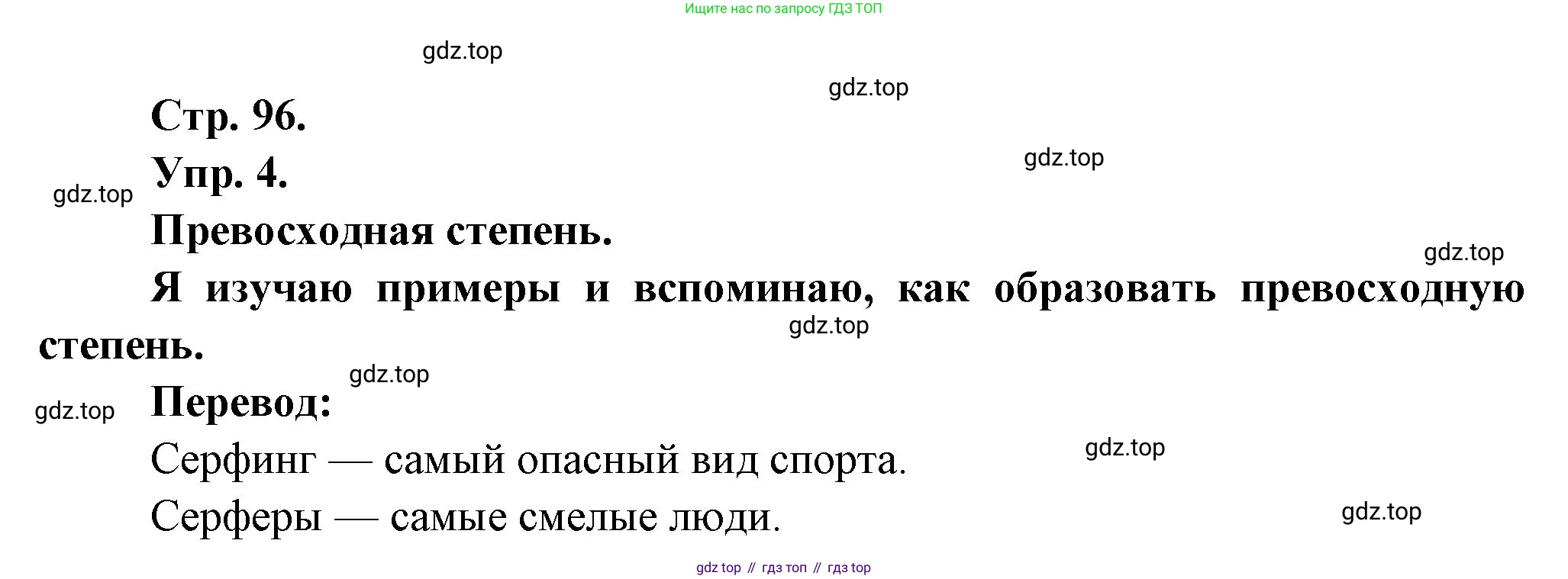 Французский язык, 6 класс Учебник, авторы: Кулигина Антонина Степановна (Kouliguina A), Щепилова Алла Викторовна (Schepilova A), издательство Просвещение, Москва, 2017 - 2022, бирюзового цвета, страница 96, номер 4, Решение