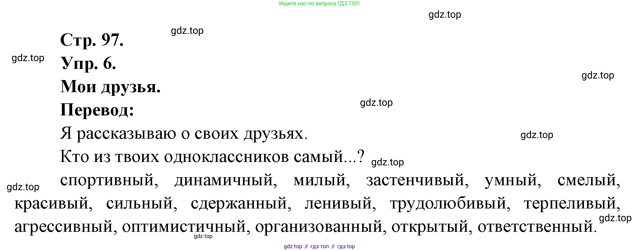 Французский язык, 6 класс Учебник, авторы: Кулигина Антонина Степановна (Kouliguina A), Щепилова Алла Викторовна (Schepilova A), издательство Просвещение, Москва, 2017 - 2022, бирюзового цвета, страница 97, номер 6, Решение