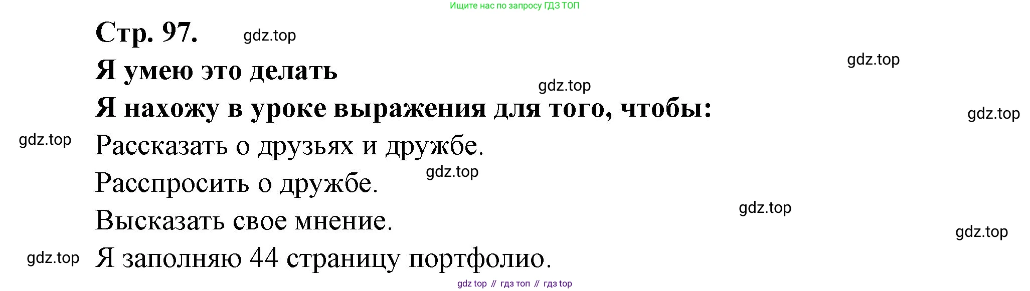 Французский язык, 6 класс Учебник, авторы: Кулигина Антонина Степановна (Kouliguina A), Щепилова Алла Викторовна (Schepilova A), издательство Просвещение, Москва, 2017 - 2022, бирюзового цвета, страница 97, Решение