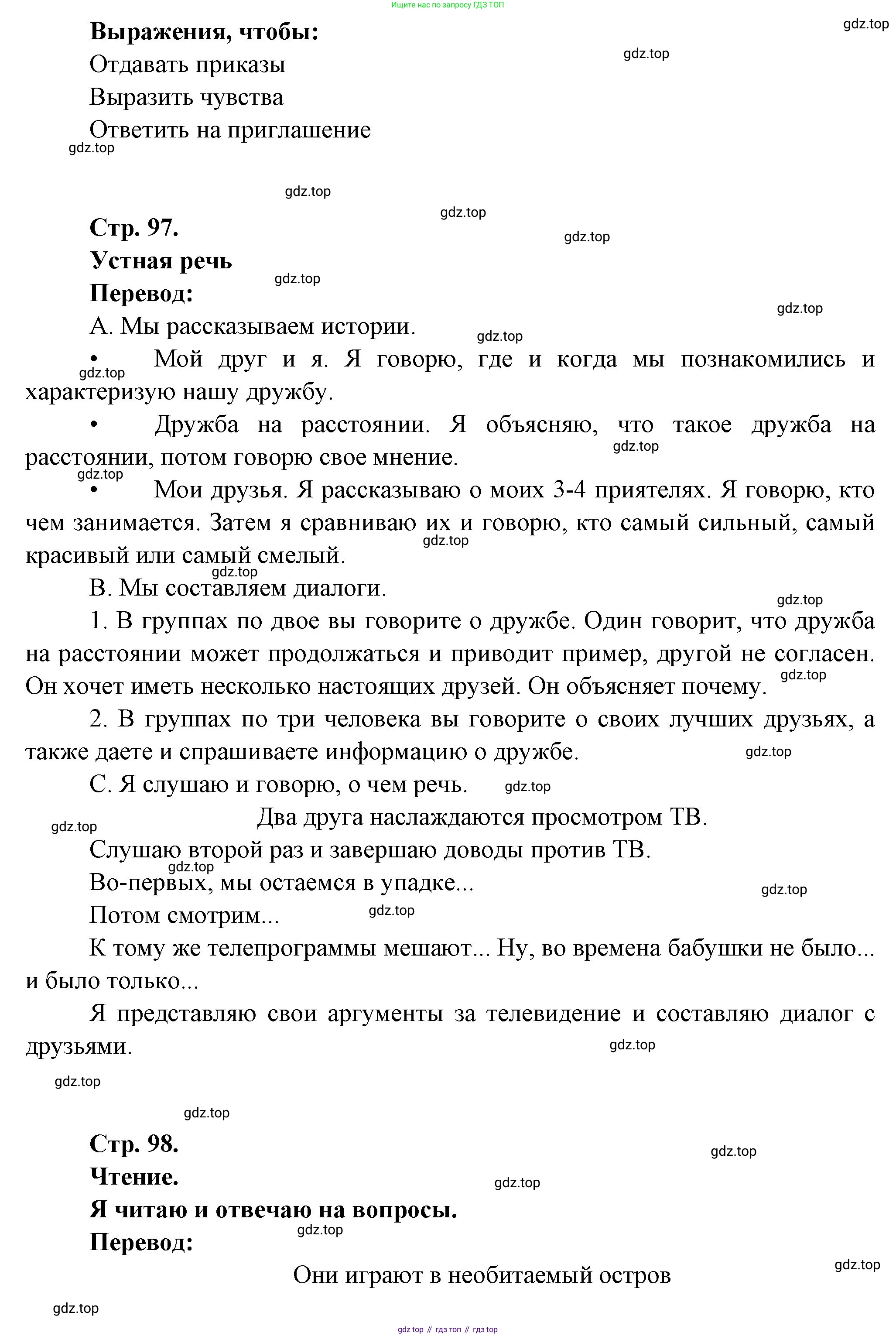 Французский язык, 6 класс Учебник, авторы: Кулигина Антонина Степановна (Kouliguina A), Щепилова Алла Викторовна (Schepilova A), издательство Просвещение, Москва, 2017 - 2022, бирюзового цвета, страница 97, Решение (продолжение 2)