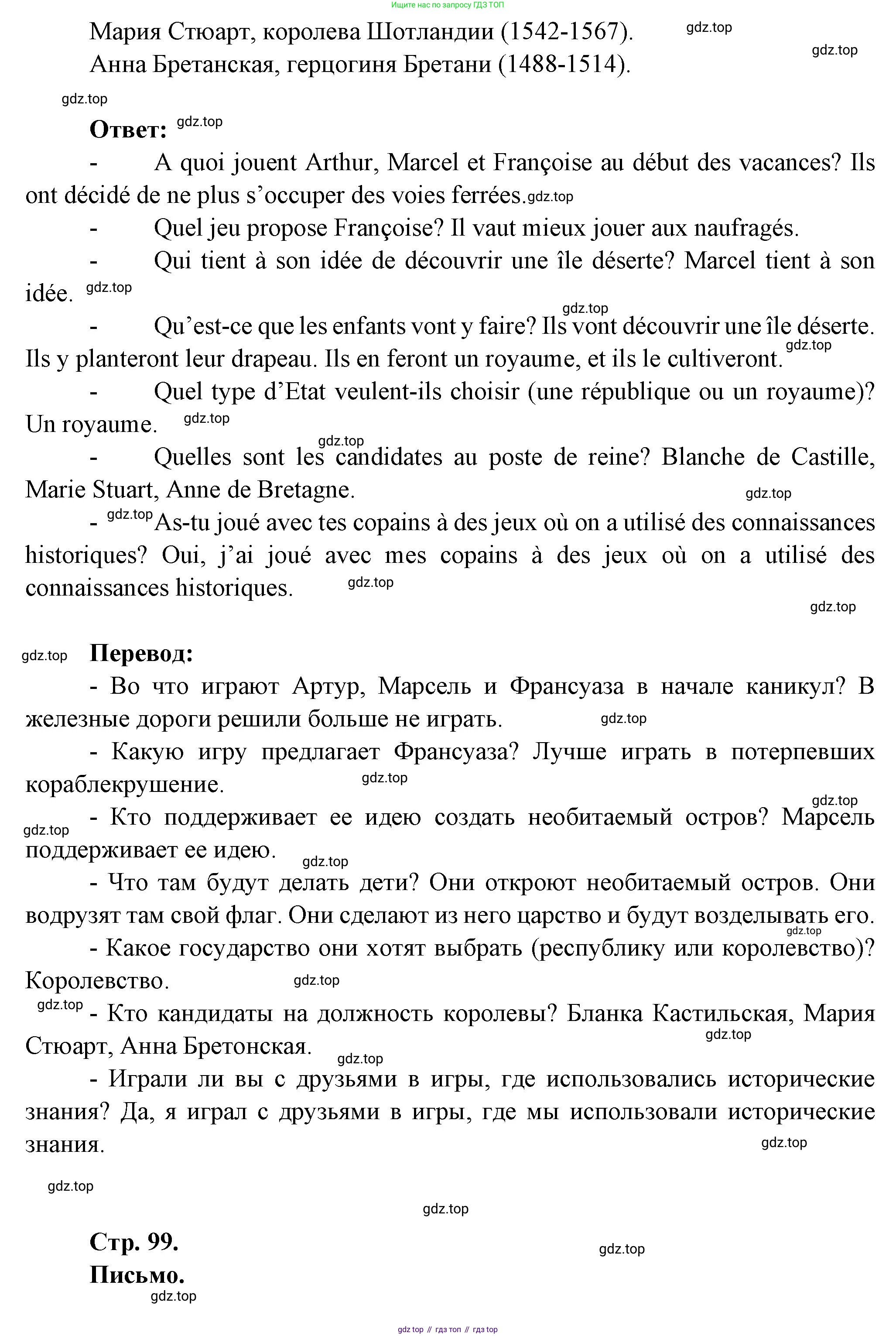 Французский язык, 6 класс Учебник, авторы: Кулигина Антонина Степановна (Kouliguina A), Щепилова Алла Викторовна (Schepilova A), издательство Просвещение, Москва, 2017 - 2022, бирюзового цвета, страница 97, Решение (продолжение 4)