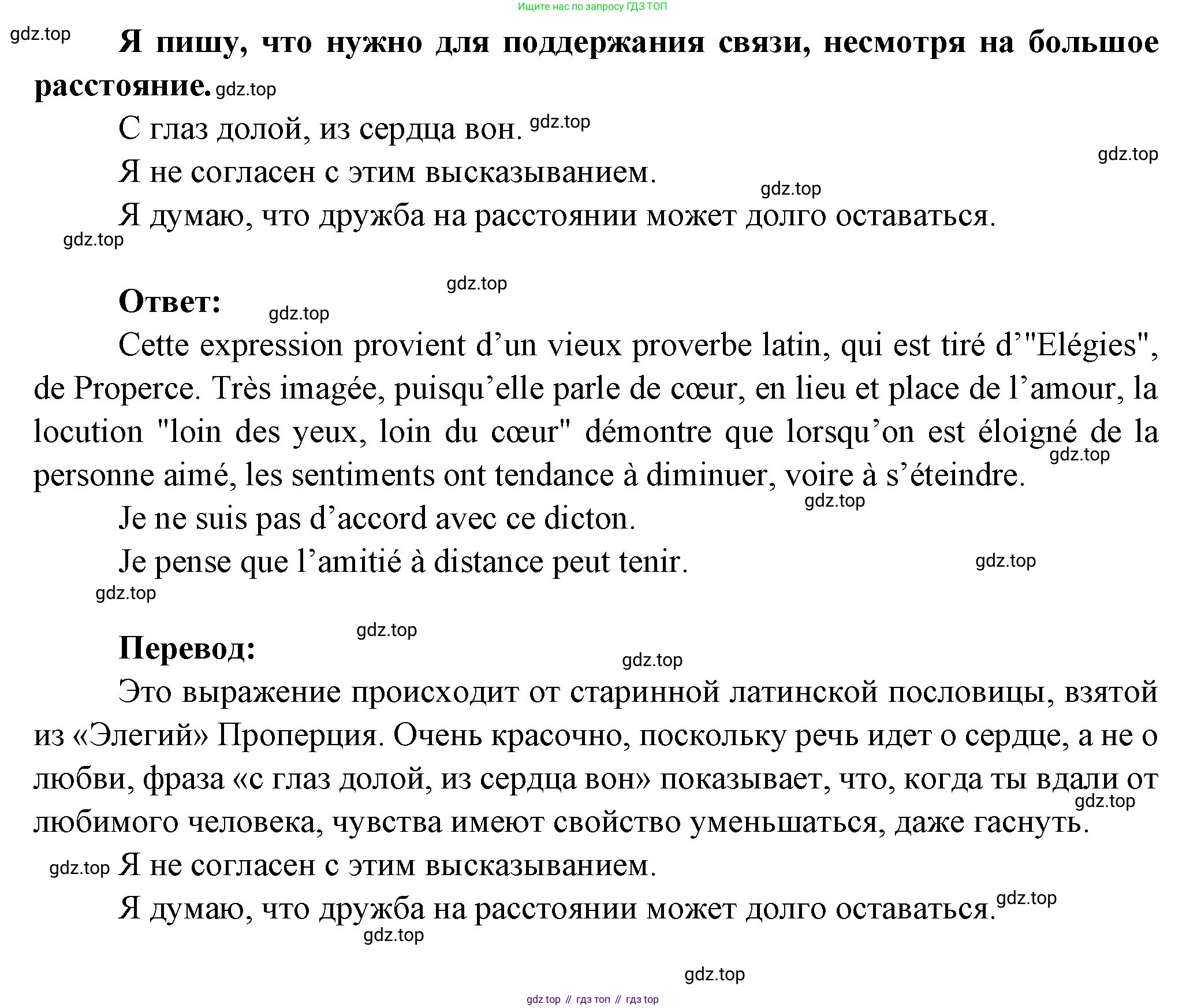 Французский язык, 6 класс Учебник, авторы: Кулигина Антонина Степановна (Kouliguina A), Щепилова Алла Викторовна (Schepilova A), издательство Просвещение, Москва, 2017 - 2022, бирюзового цвета, страница 97, Решение (продолжение 5)