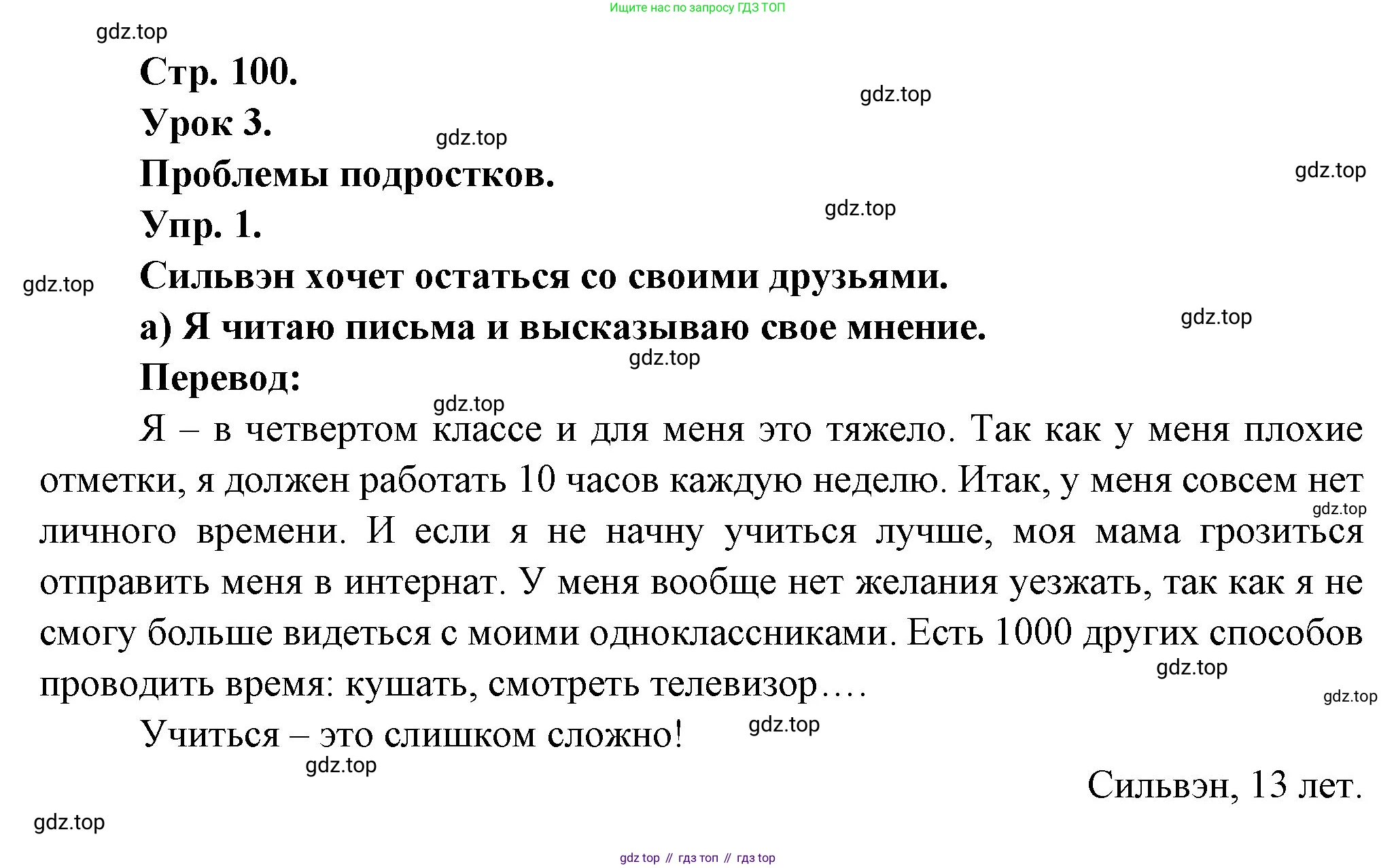Французский язык, 6 класс Учебник, авторы: Кулигина Антонина Степановна (Kouliguina A), Щепилова Алла Викторовна (Schepilova A), издательство Просвещение, Москва, 2017 - 2022, бирюзового цвета, страница 100, номер 1, Решение