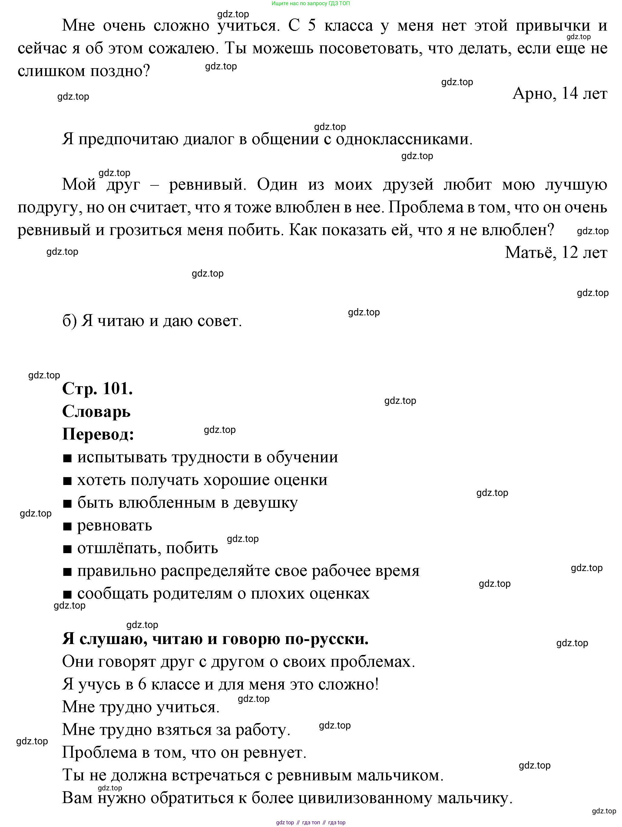 Французский язык, 6 класс Учебник, авторы: Кулигина Антонина Степановна (Kouliguina A), Щепилова Алла Викторовна (Schepilova A), издательство Просвещение, Москва, 2017 - 2022, бирюзового цвета, страница 100, номер 1, Решение (продолжение 2)