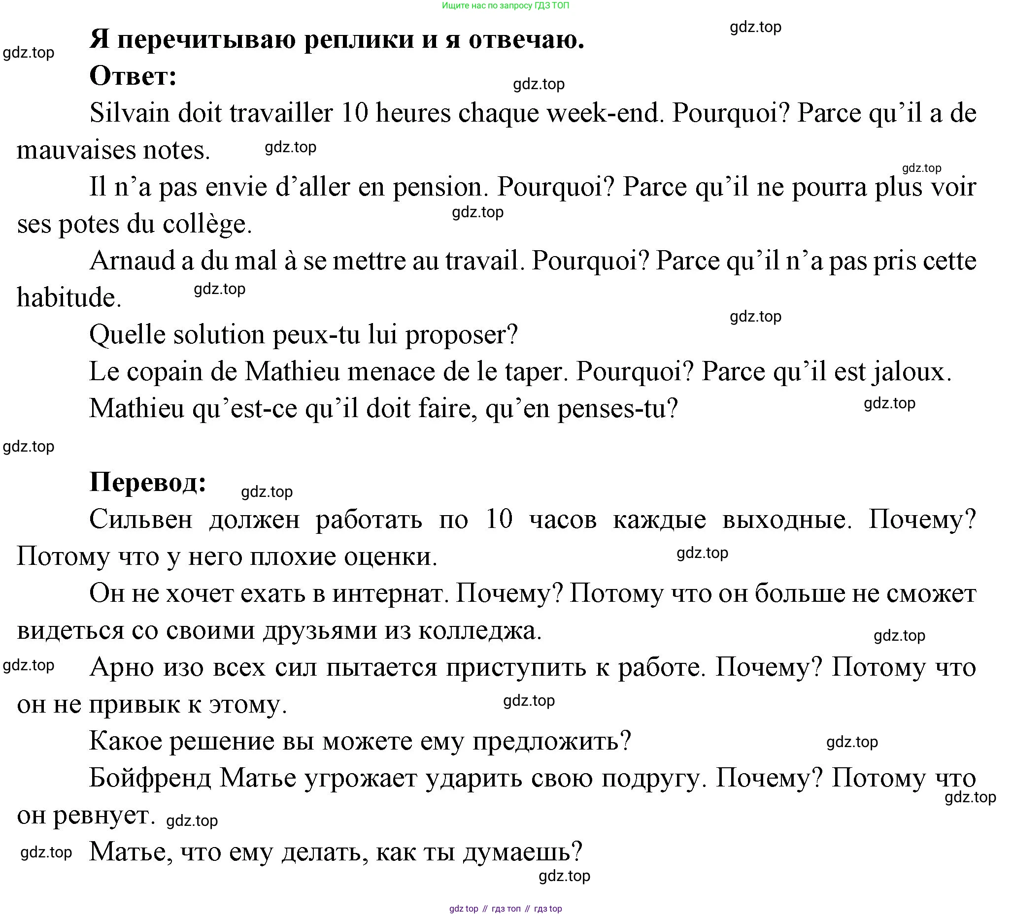 Французский язык, 6 класс Учебник, авторы: Кулигина Антонина Степановна (Kouliguina A), Щепилова Алла Викторовна (Schepilova A), издательство Просвещение, Москва, 2017 - 2022, бирюзового цвета, страница 101, номер 2, Решение (продолжение 2)