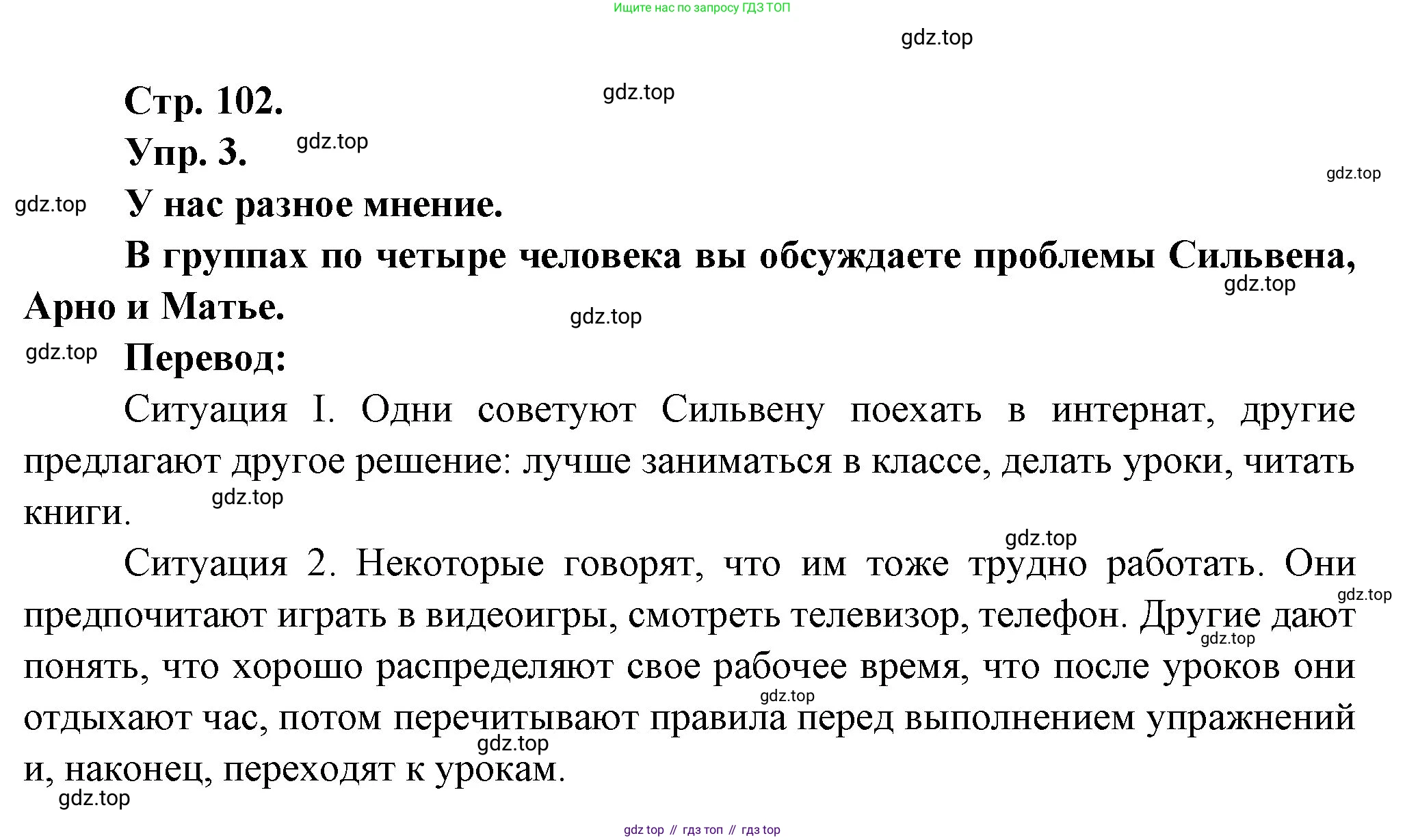 Французский язык, 6 класс Учебник, авторы: Кулигина Антонина Степановна (Kouliguina A), Щепилова Алла Викторовна (Schepilova A), издательство Просвещение, Москва, 2017 - 2022, бирюзового цвета, страница 102, номер 3, Решение