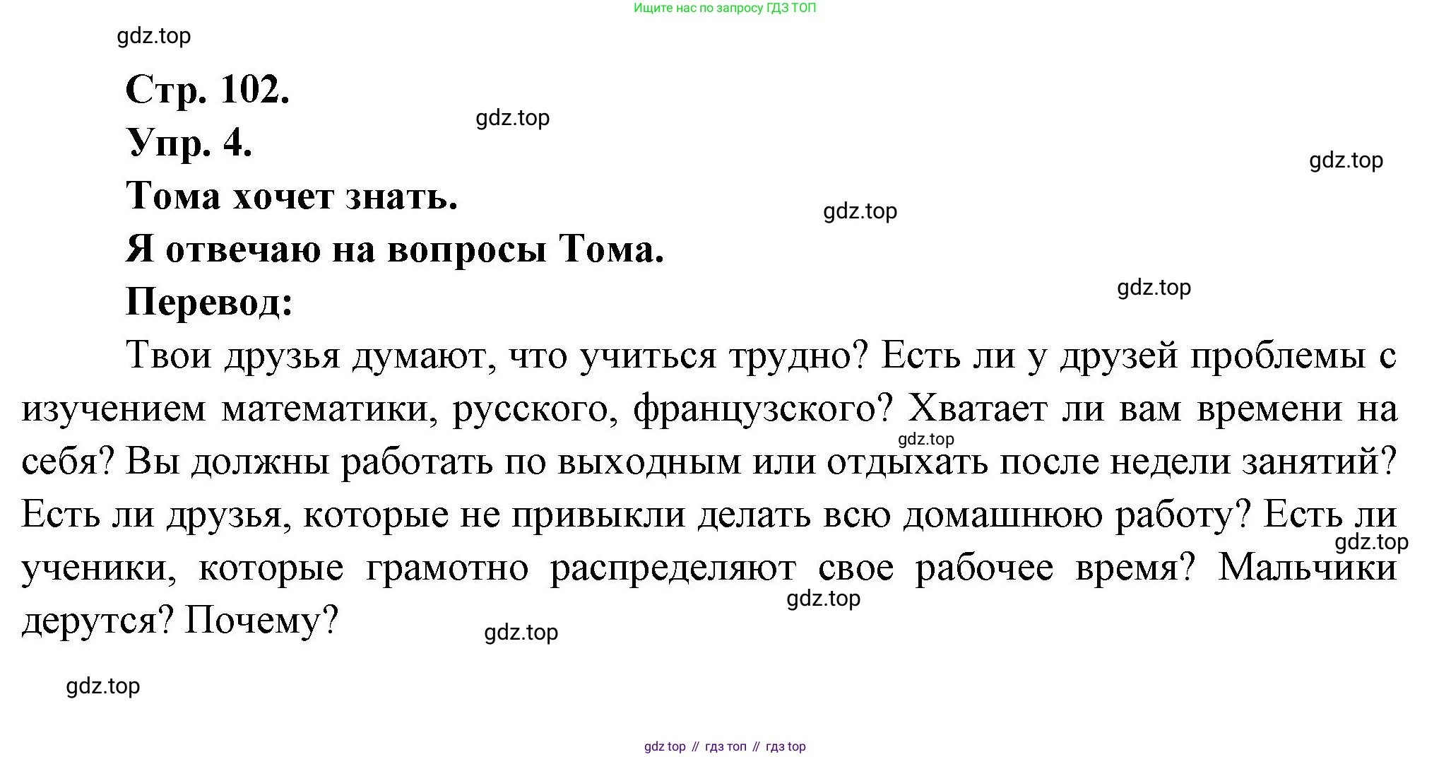 Французский язык, 6 класс Учебник, авторы: Кулигина Антонина Степановна (Kouliguina A), Щепилова Алла Викторовна (Schepilova A), издательство Просвещение, Москва, 2017 - 2022, бирюзового цвета, страница 102, номер 4, Решение
