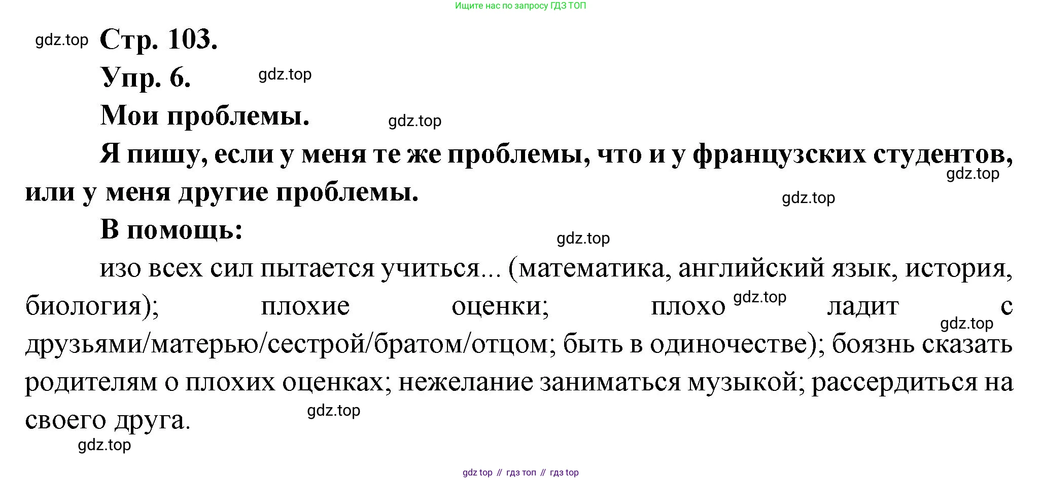 Французский язык, 6 класс Учебник, авторы: Кулигина Антонина Степановна (Kouliguina A), Щепилова Алла Викторовна (Schepilova A), издательство Просвещение, Москва, 2017 - 2022, бирюзового цвета, страница 103, номер 6, Решение