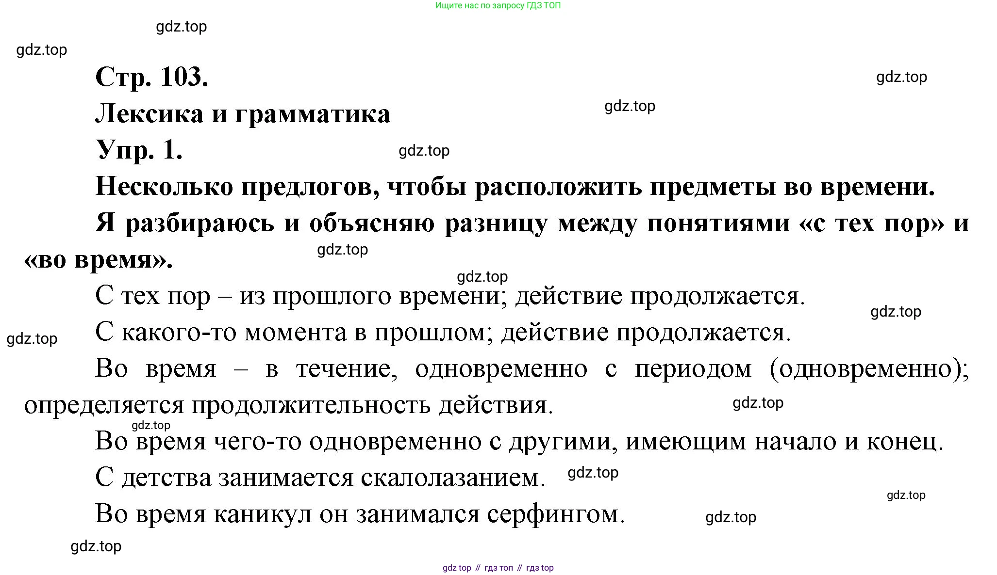 Французский язык, 6 класс Учебник, авторы: Кулигина Антонина Степановна (Kouliguina A), Щепилова Алла Викторовна (Schepilova A), издательство Просвещение, Москва, 2017 - 2022, бирюзового цвета, страница 103, номер 1, Решение
