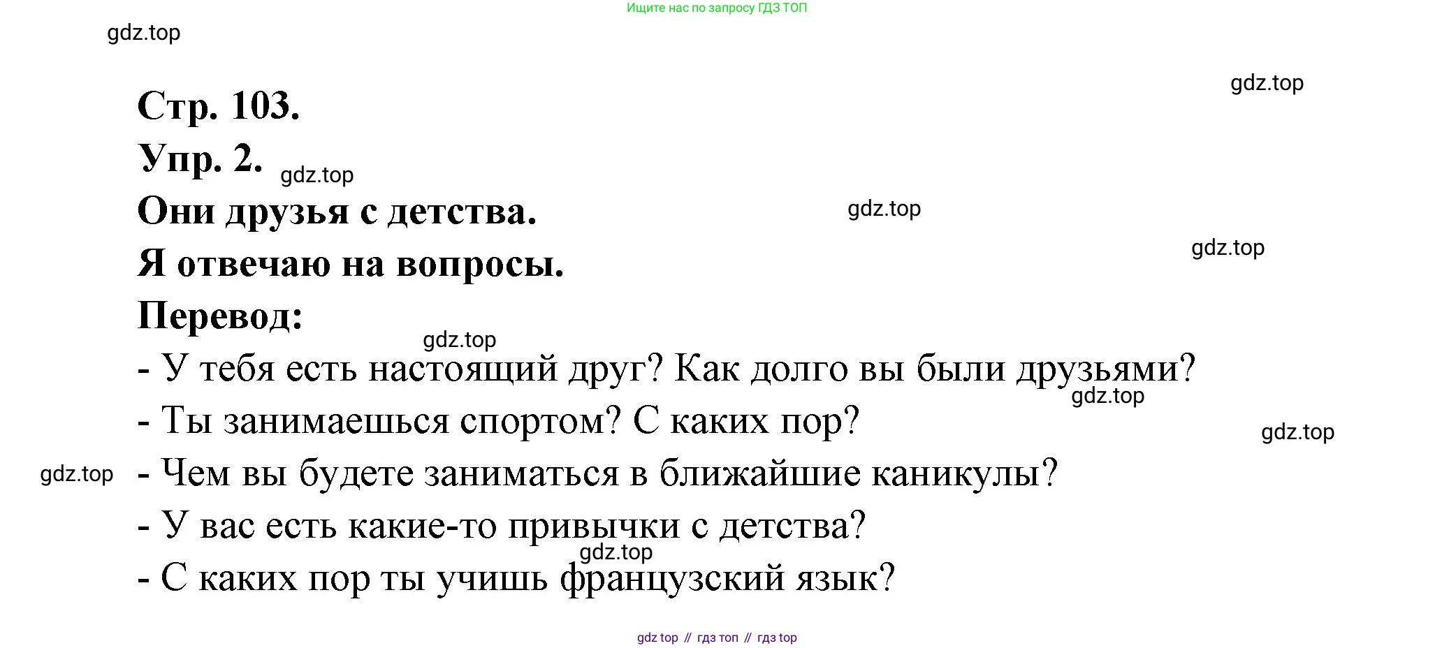 Французский язык, 6 класс Учебник, авторы: Кулигина Антонина Степановна (Kouliguina A), Щепилова Алла Викторовна (Schepilova A), издательство Просвещение, Москва, 2017 - 2022, бирюзового цвета, страница 103, номер 2, Решение