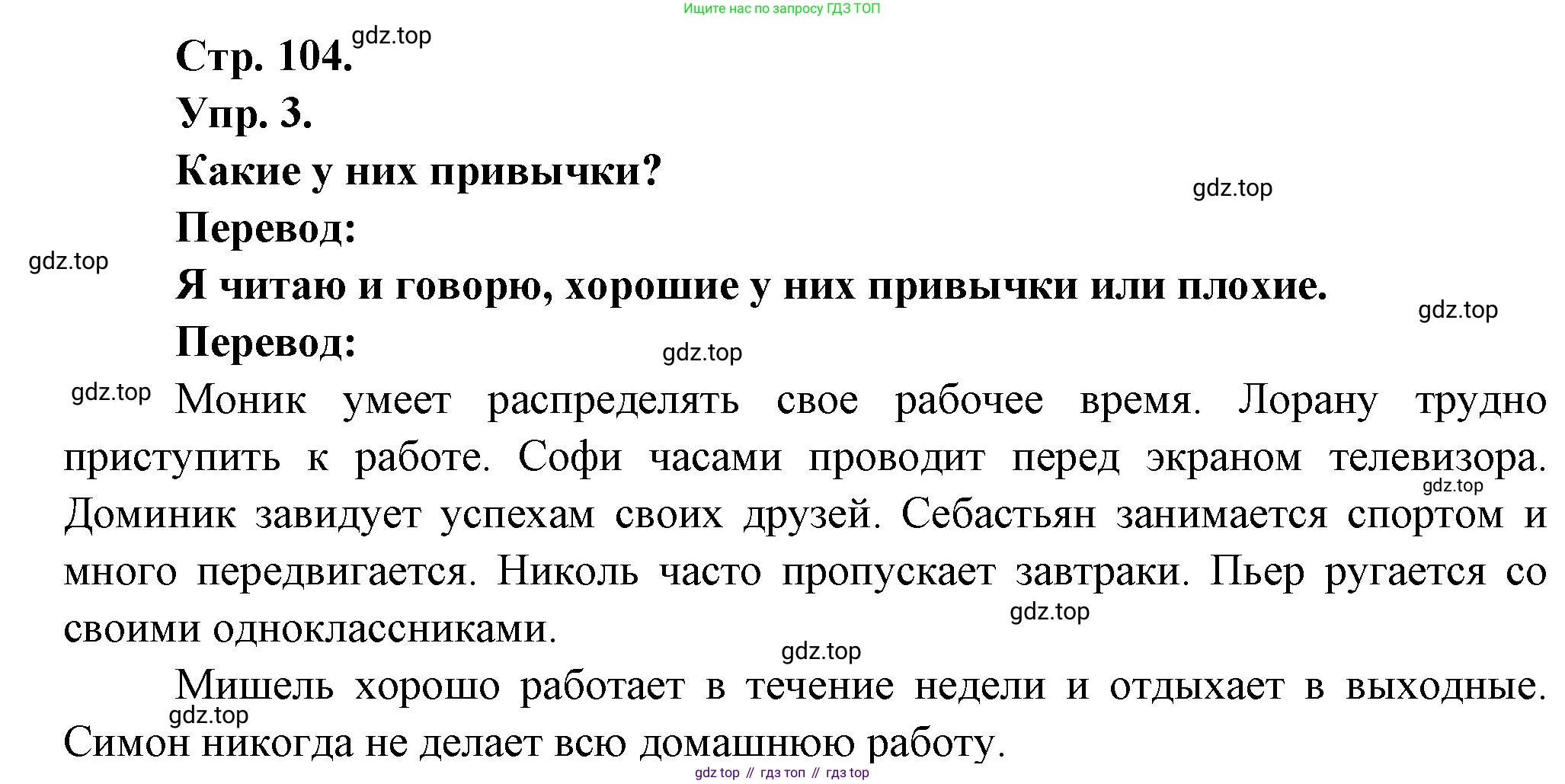 Французский язык, 6 класс Учебник, авторы: Кулигина Антонина Степановна (Kouliguina A), Щепилова Алла Викторовна (Schepilova A), издательство Просвещение, Москва, 2017 - 2022, бирюзового цвета, страница 104, номер 3, Решение