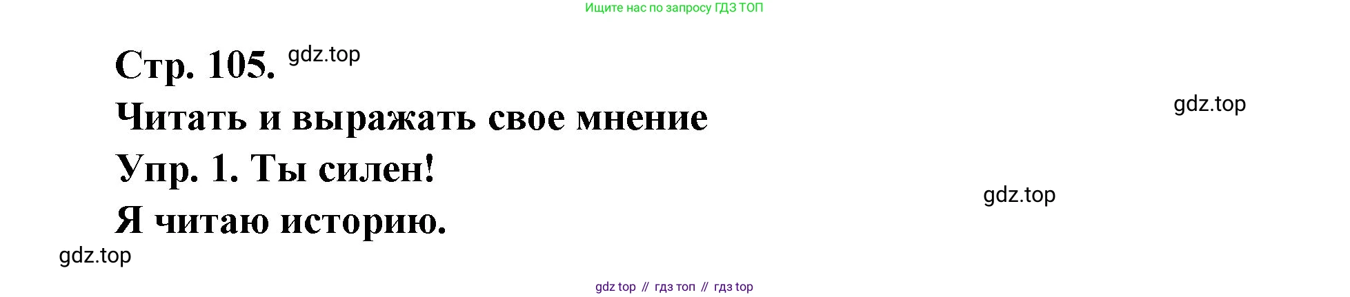 Французский язык, 6 класс Учебник, авторы: Кулигина Антонина Степановна (Kouliguina A), Щепилова Алла Викторовна (Schepilova A), издательство Просвещение, Москва, 2017 - 2022, бирюзового цвета, страница 105, номер 1, Решение