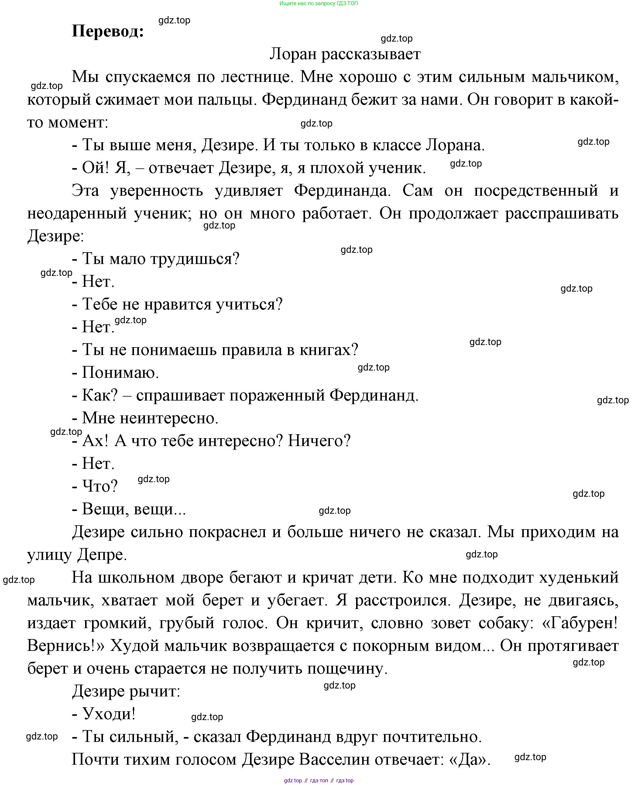 Французский язык, 6 класс Учебник, авторы: Кулигина Антонина Степановна (Kouliguina A), Щепилова Алла Викторовна (Schepilova A), издательство Просвещение, Москва, 2017 - 2022, бирюзового цвета, страница 105, номер 1, Решение (продолжение 2)